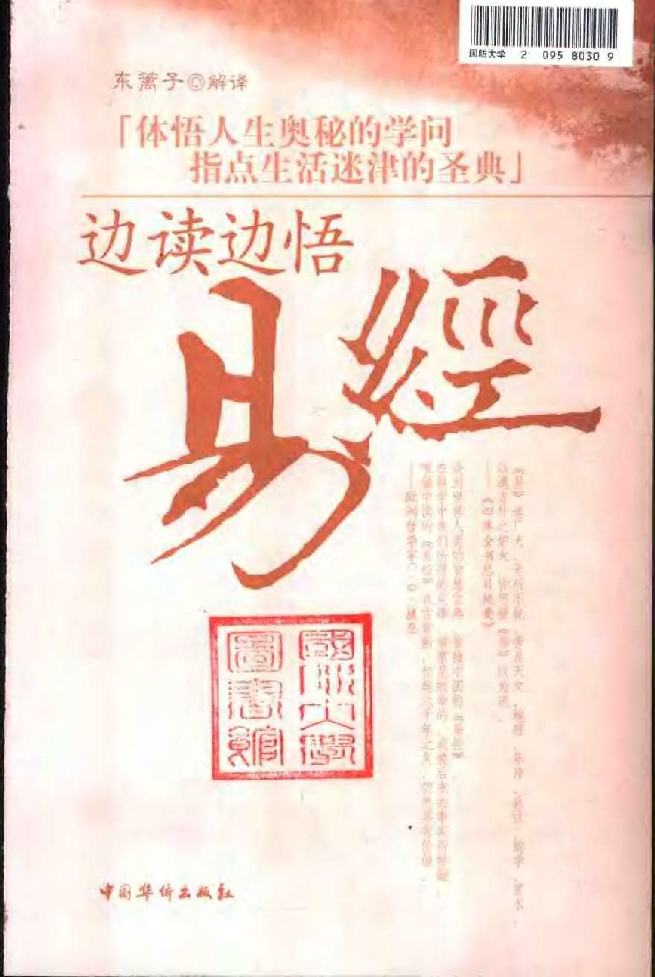 772-边读边悟《易经》.pdf_第3页