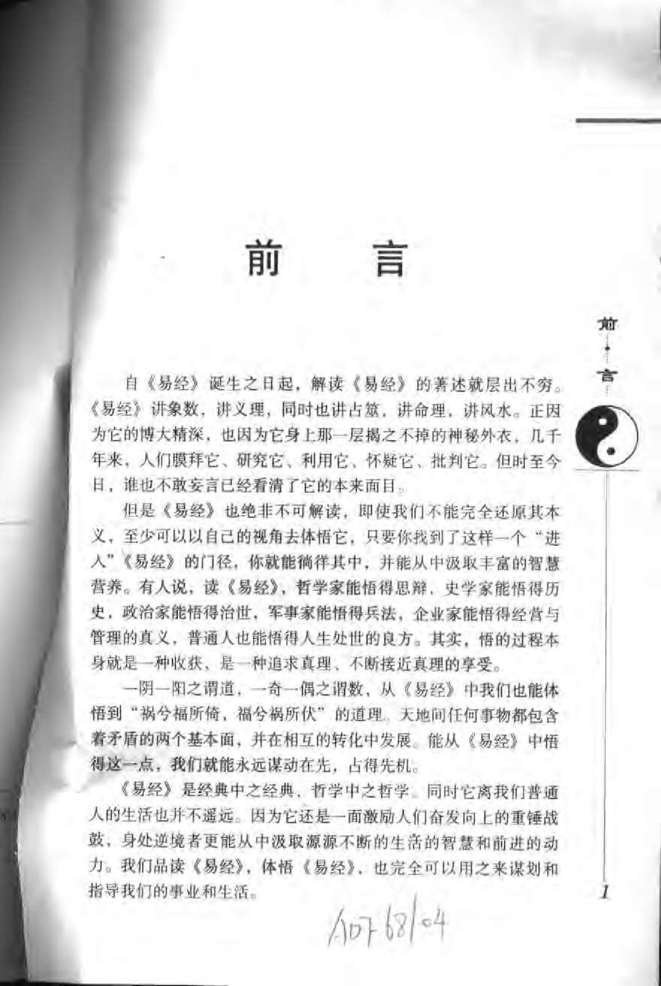 772-边读边悟《易经》.pdf_第6页