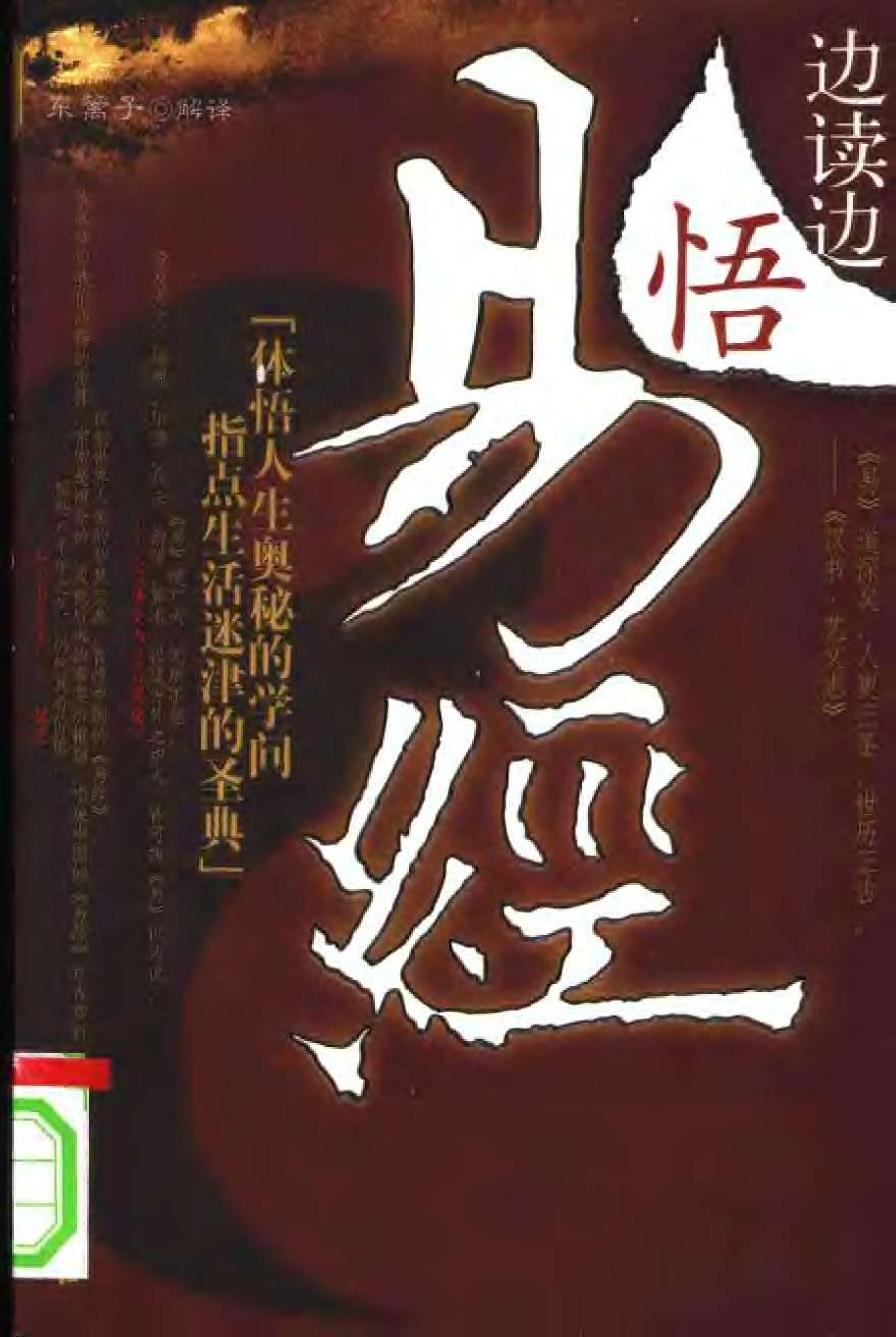 772-边读边悟《易经》.pdf_第1页