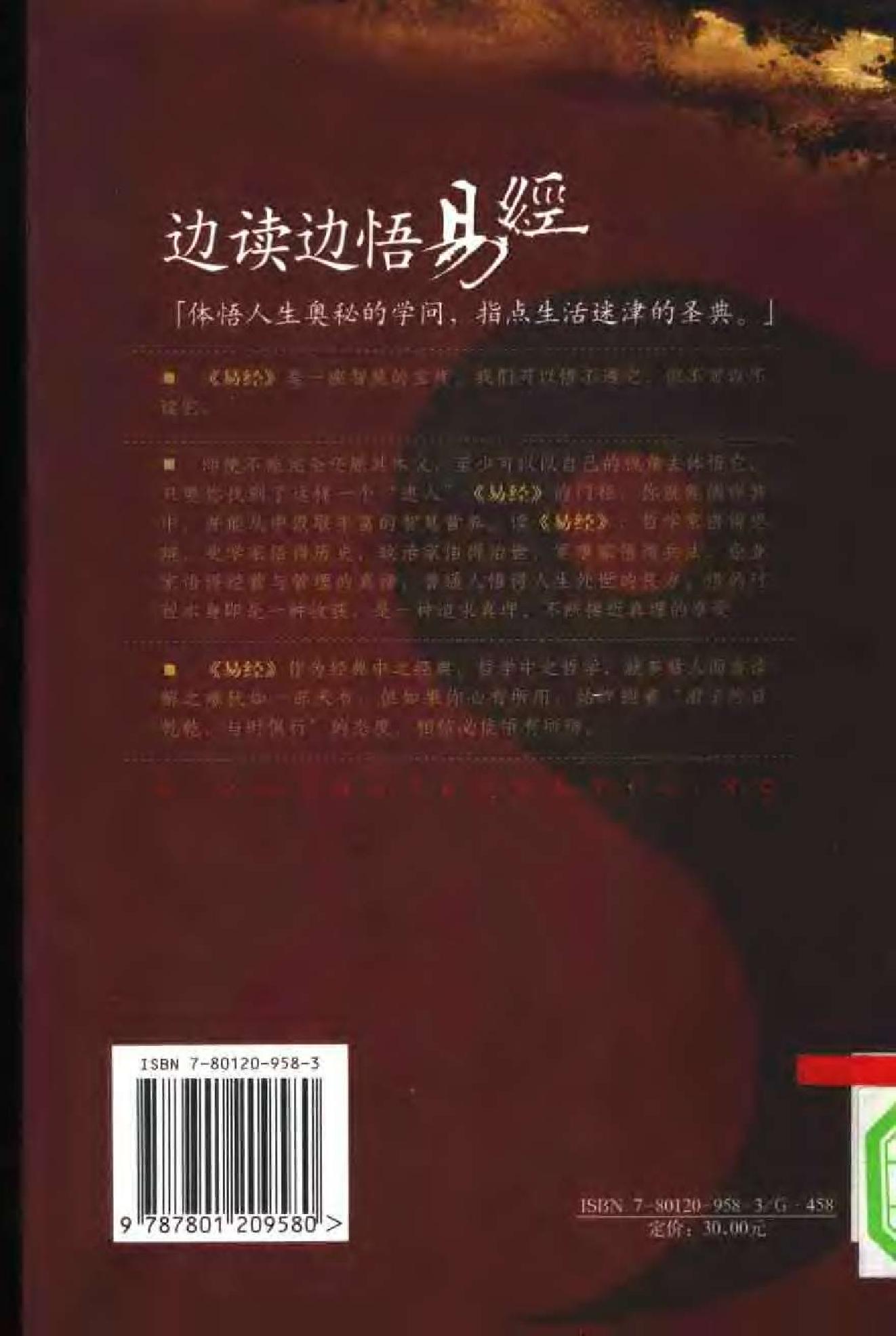 772-边读边悟《易经》.pdf_第2页