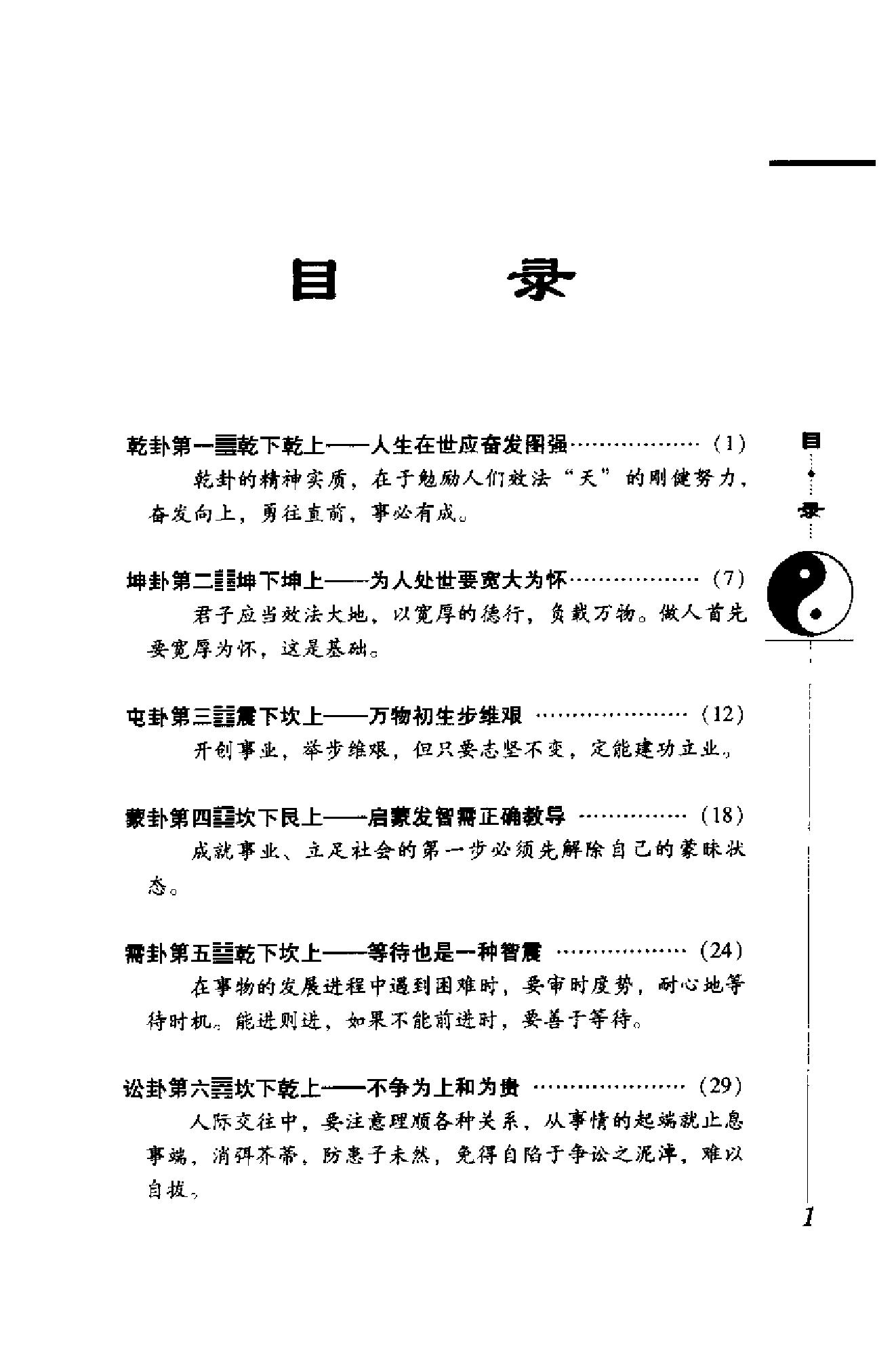 772-边读边悟《易经》.pdf_第8页