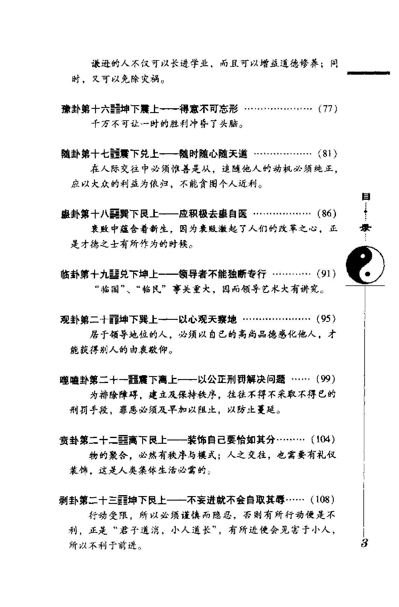 772-边读边悟《易经》.pdf_第10页