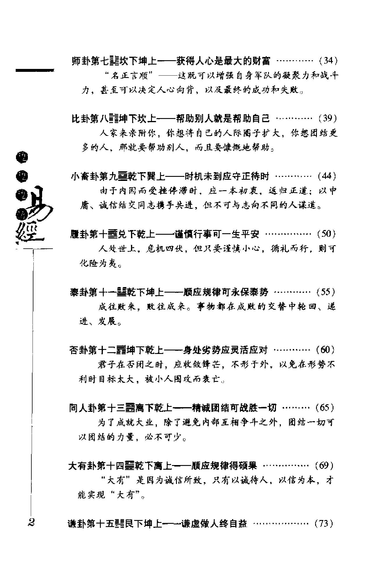 772-边读边悟《易经》.pdf_第9页