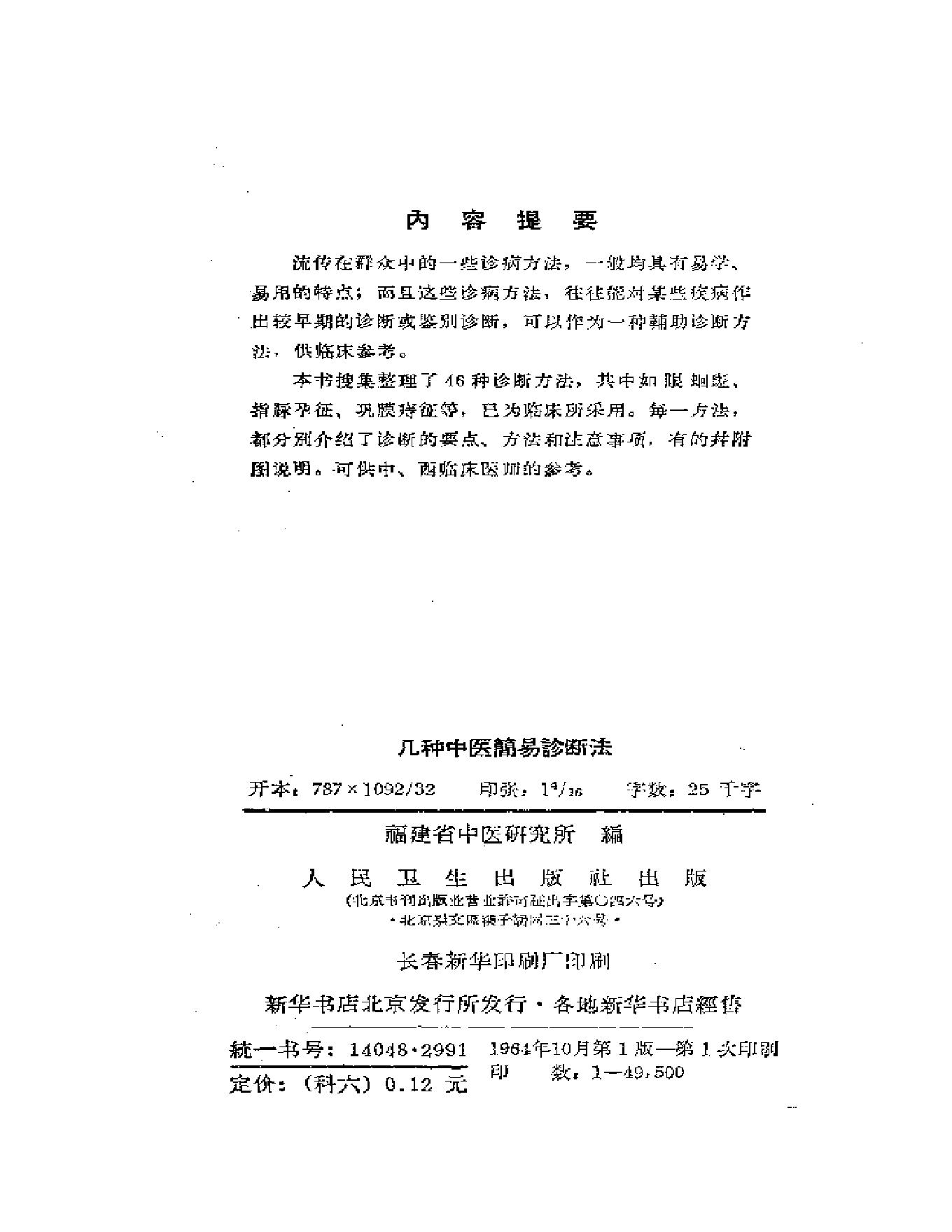 773-几种中医简便诊断法.pdf_第2页