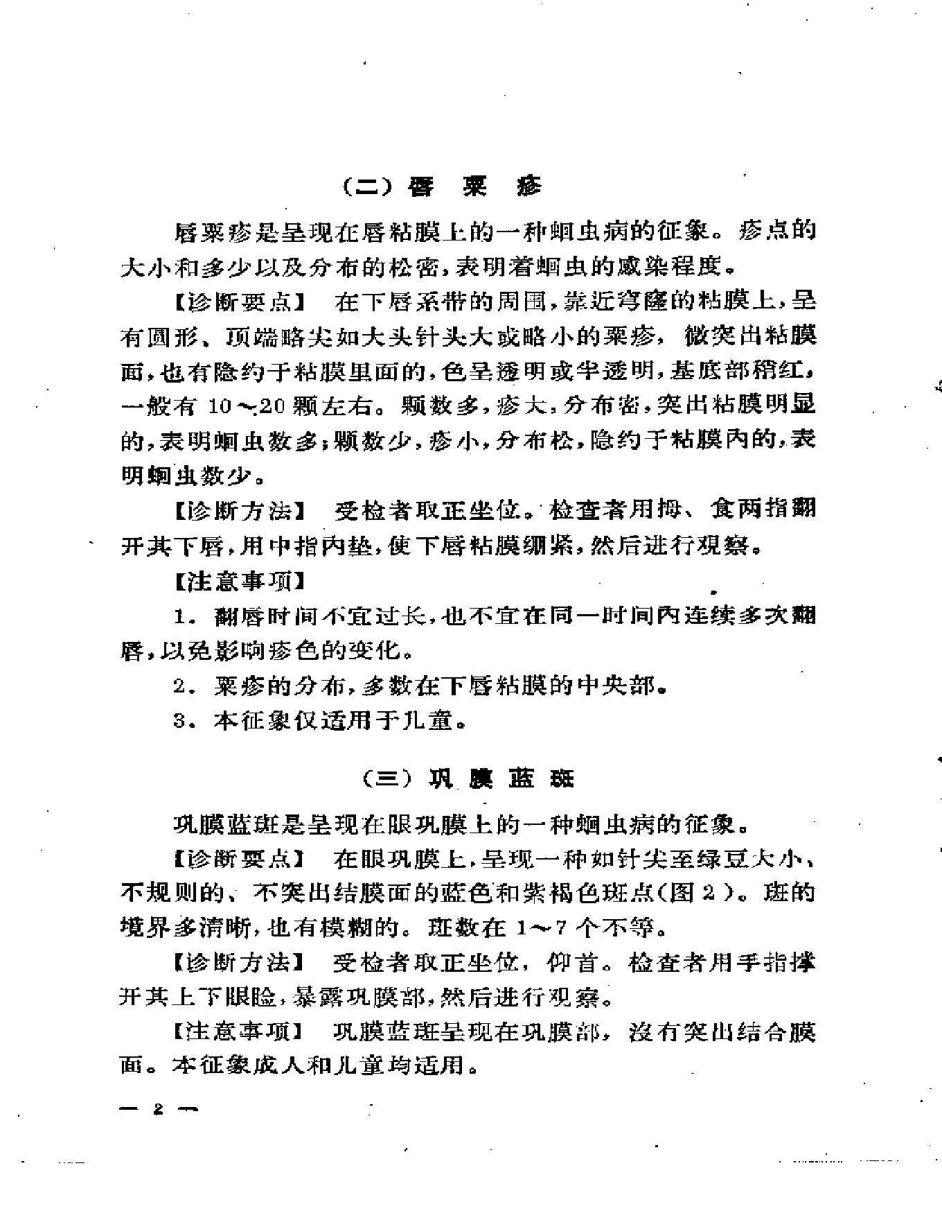 773-几种中医简便诊断法.pdf_第7页