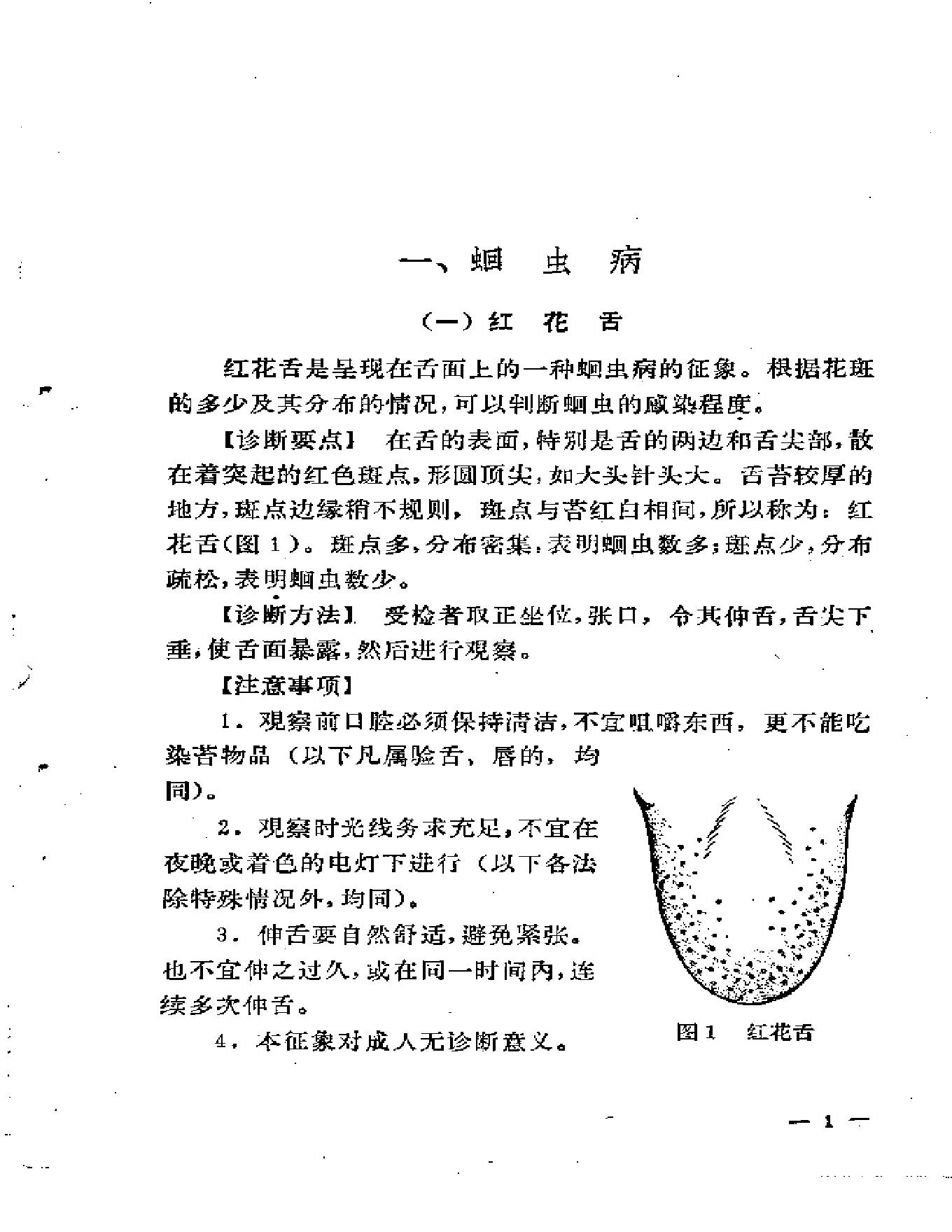 773-几种中医简便诊断法.pdf_第6页