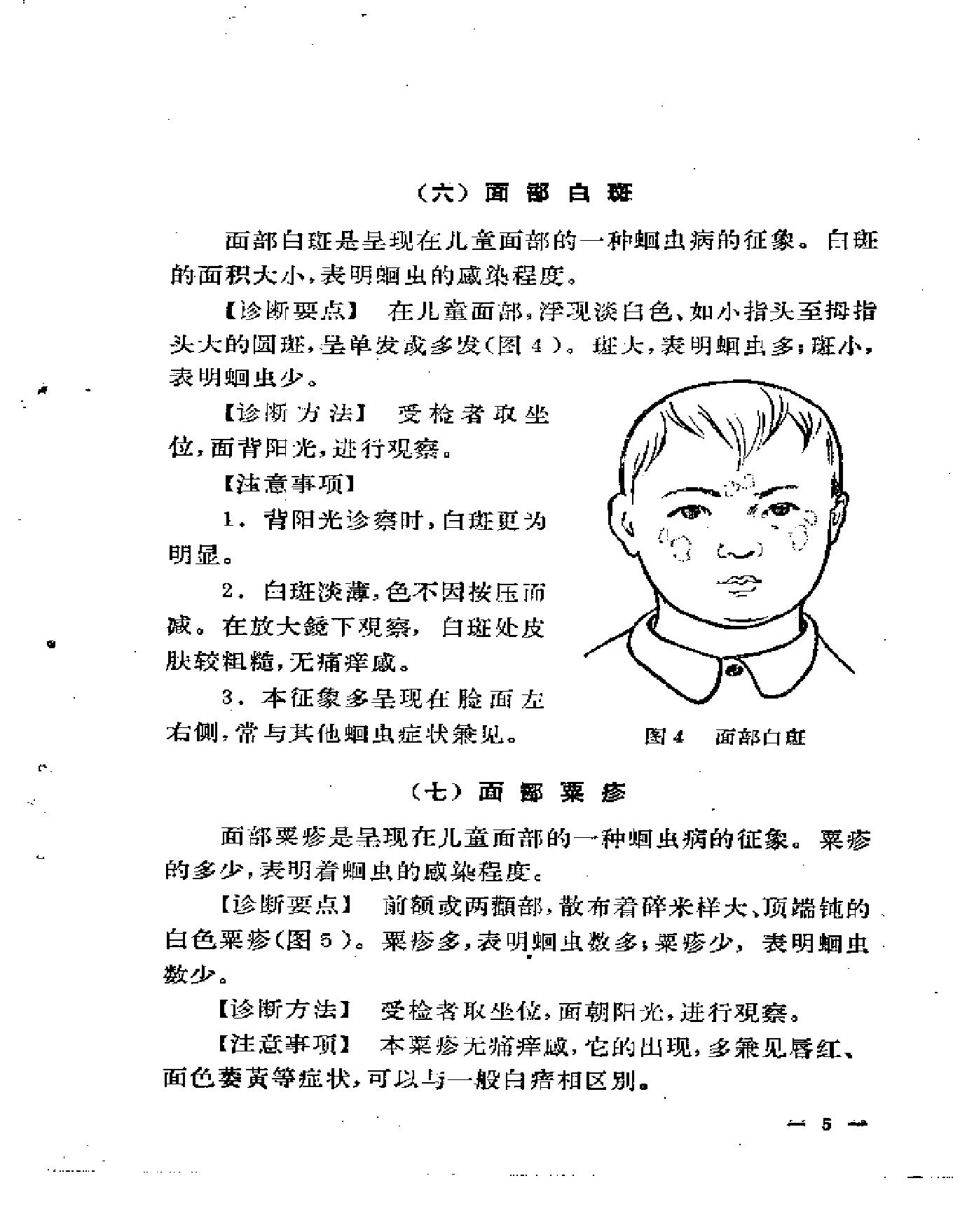 773-几种中医简便诊断法.pdf_第10页