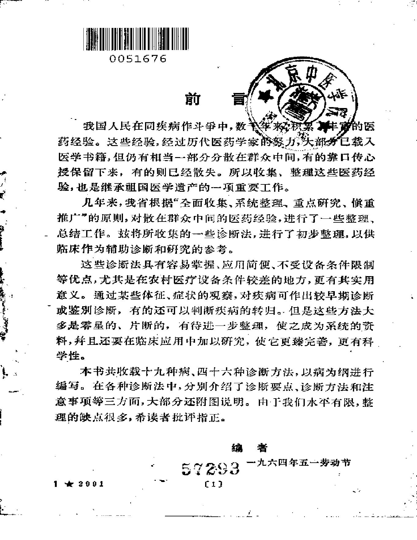 773-几种中医简便诊断法.pdf_第3页