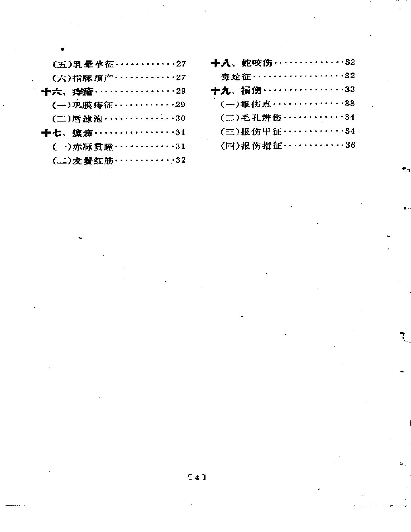 773-几种中医简便诊断法.pdf_第5页