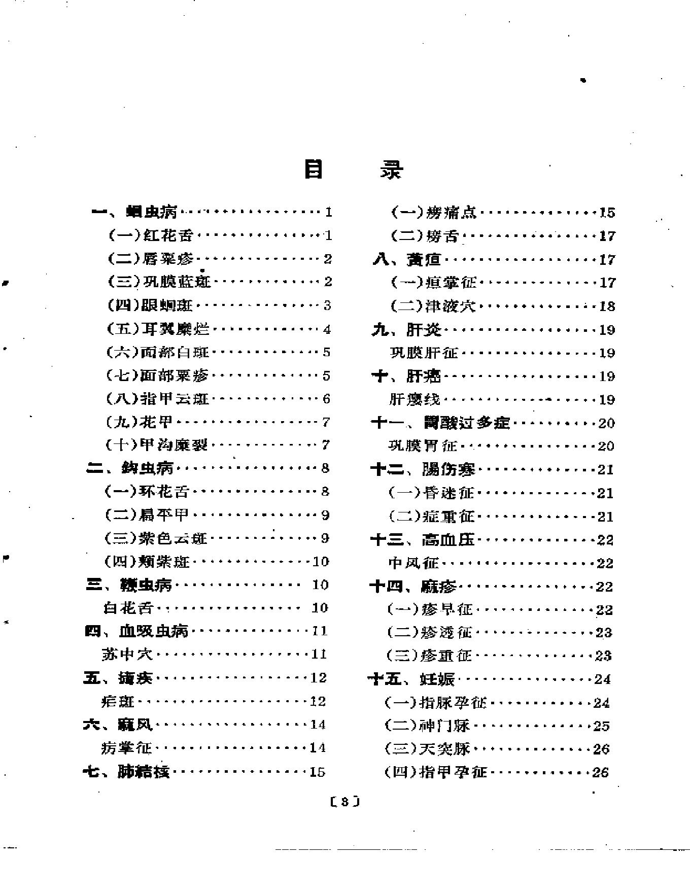 773-几种中医简便诊断法.pdf_第4页