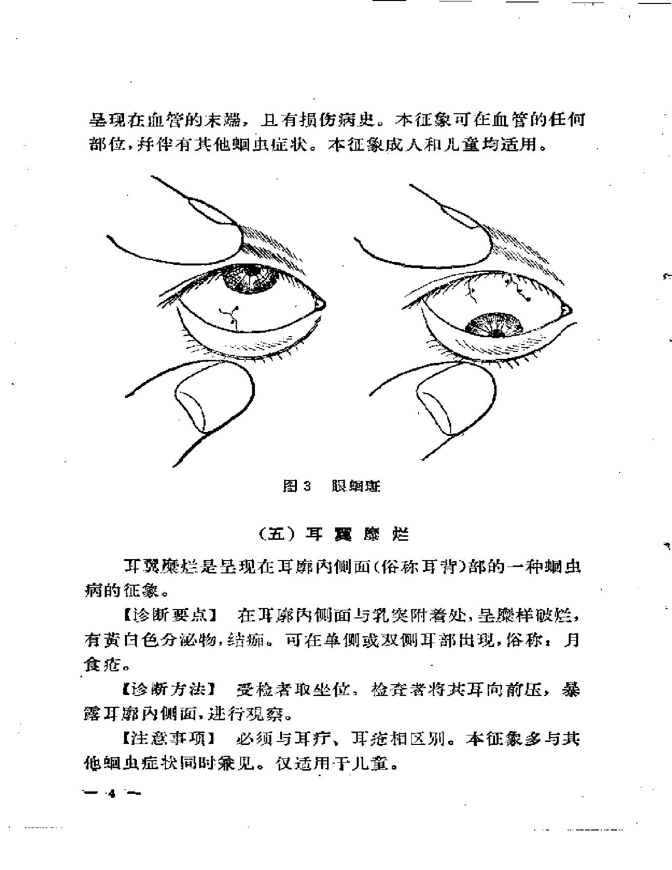 773-几种中医简便诊断法.pdf_第9页