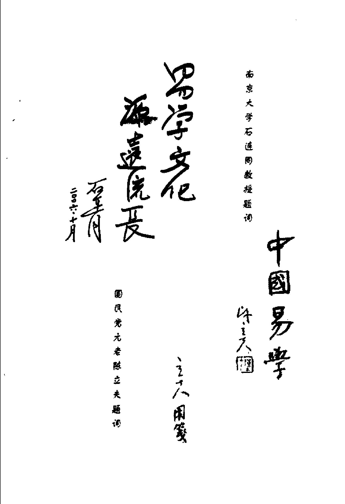 774-黎光－六爻预测学.pdf_第5页