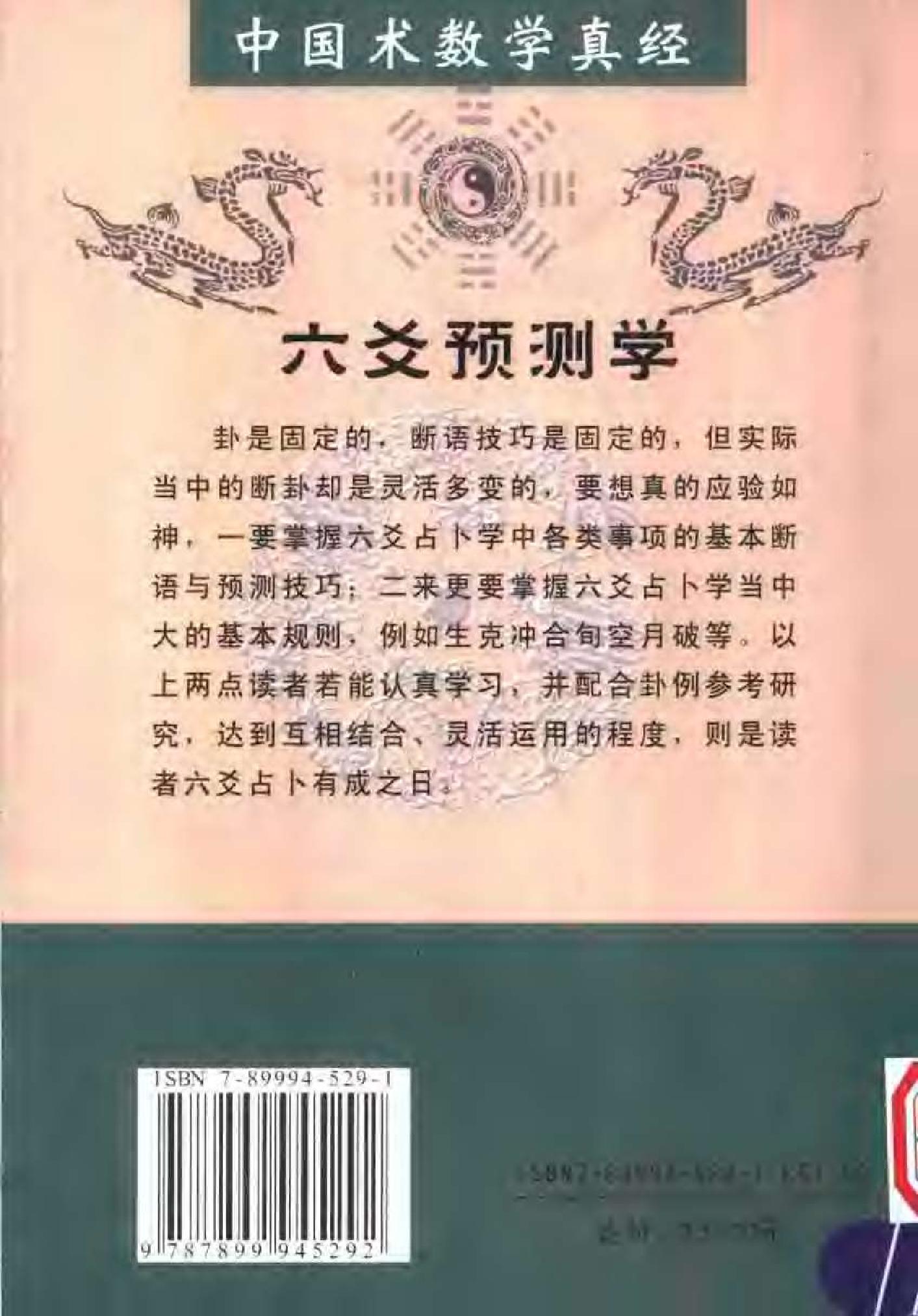 774-黎光－六爻预测学.pdf_第2页