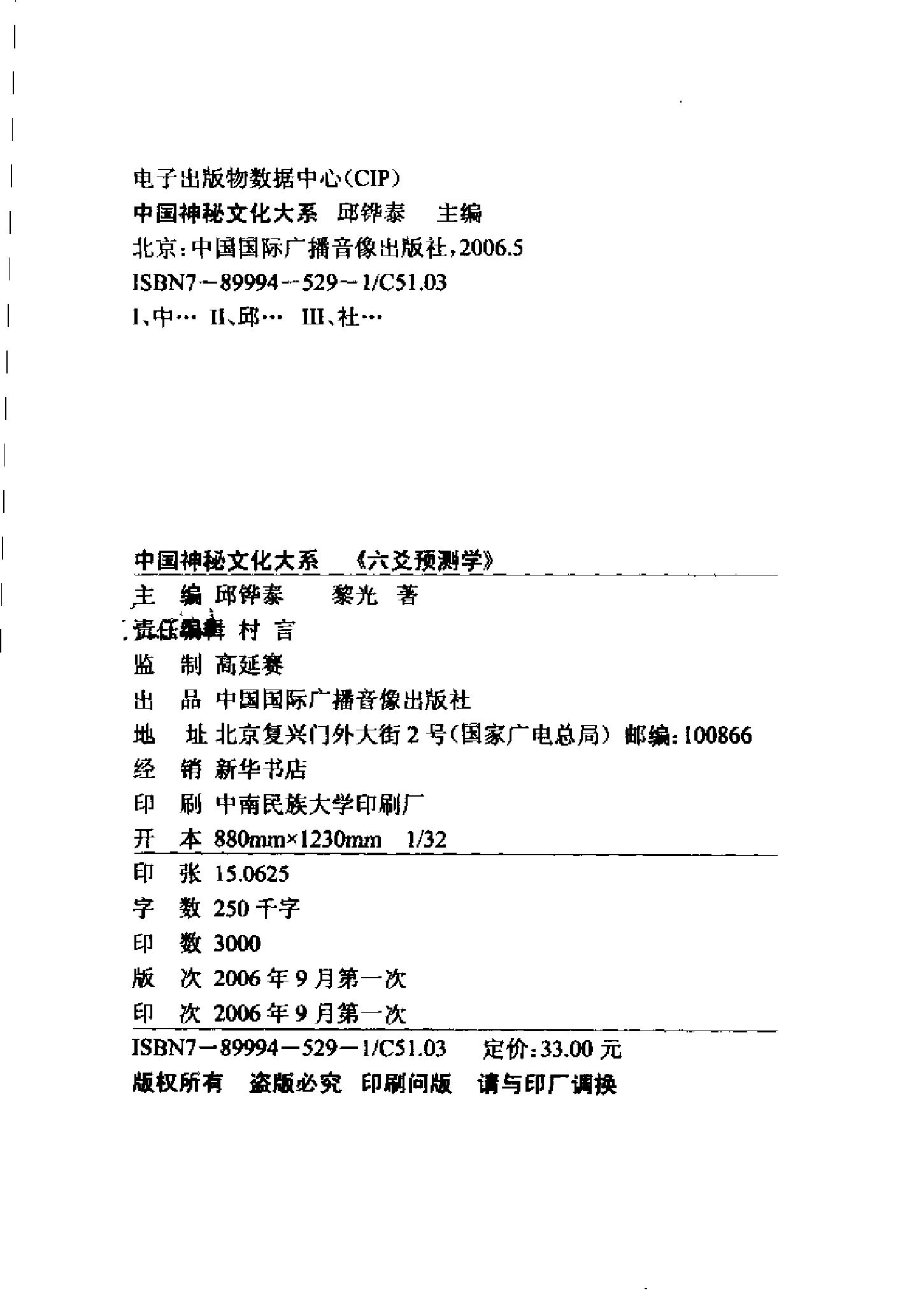 774-黎光－六爻预测学.pdf_第4页