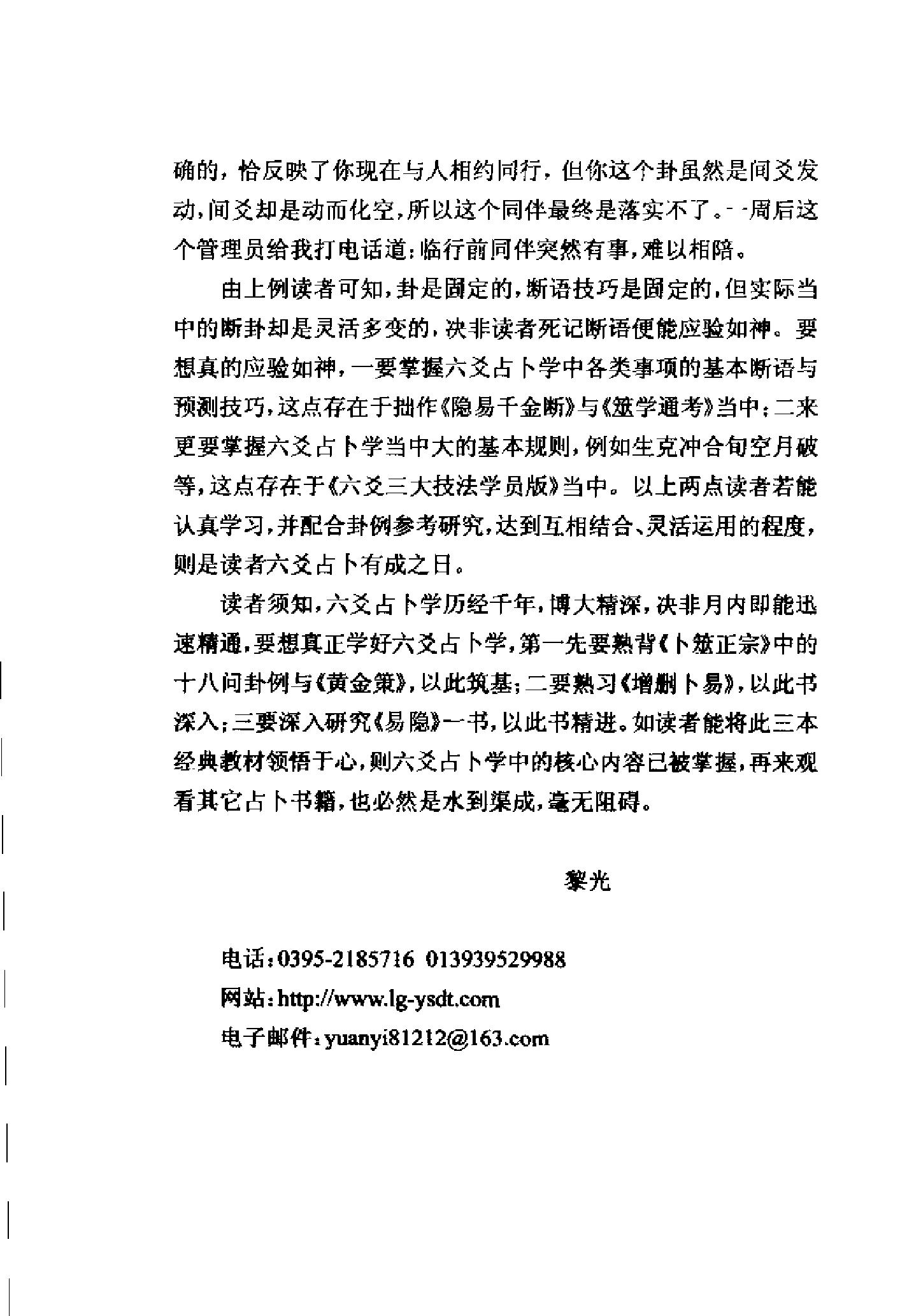 774-黎光－六爻预测学.pdf_第10页