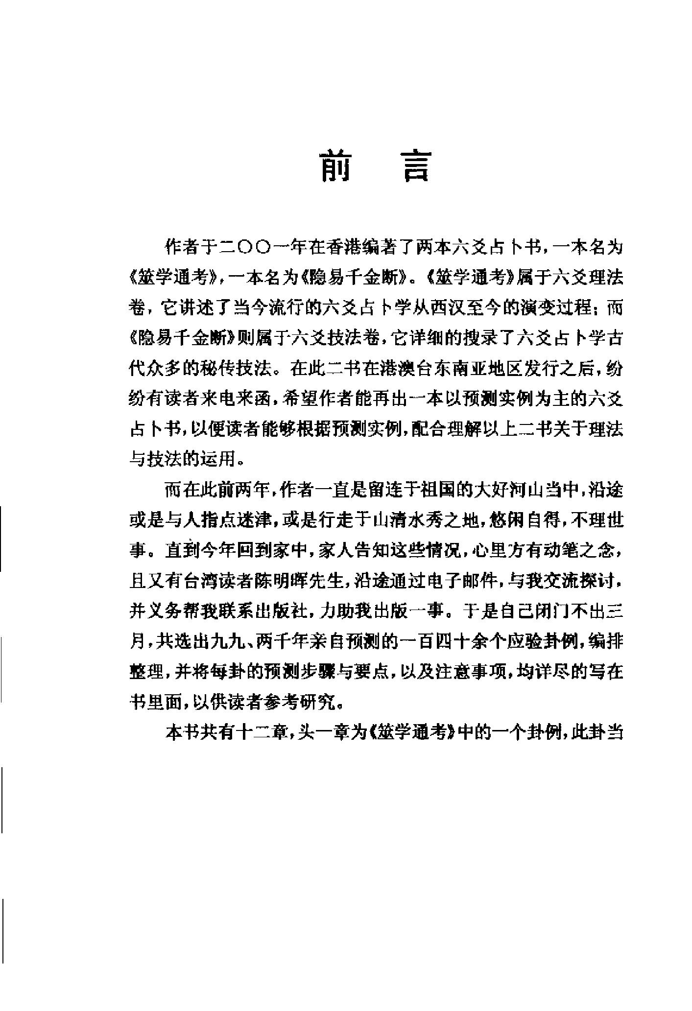 774-黎光－六爻预测学.pdf_第8页