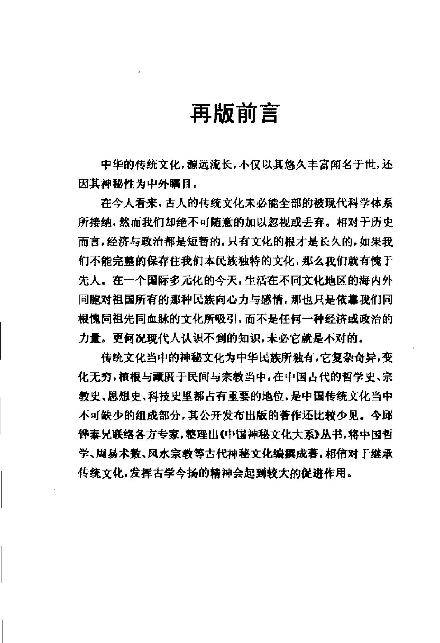 774-黎光－六爻预测学.pdf_第6页