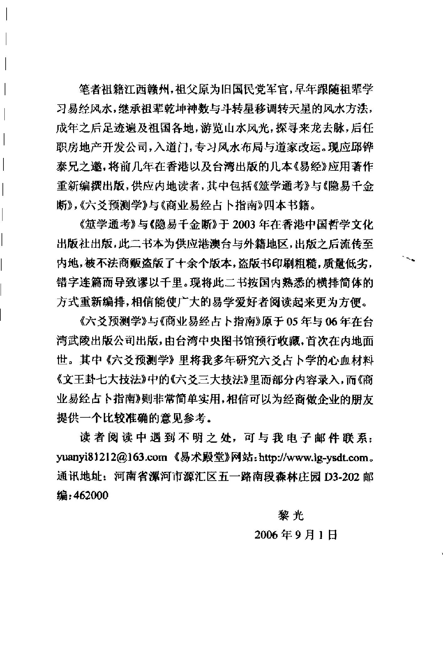 774-黎光－六爻预测学.pdf_第7页