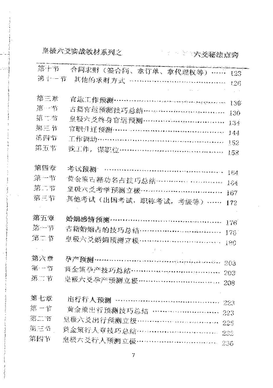 776-六爻秘法点窍 贾秉然著.pdf_第8页