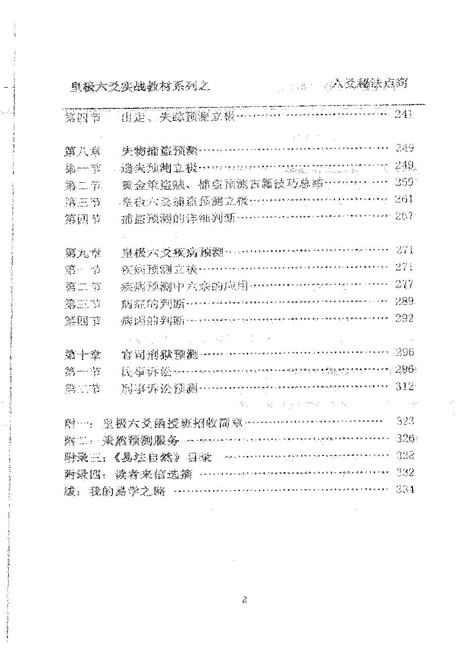 776-六爻秘法点窍 贾秉然著.pdf_第9页