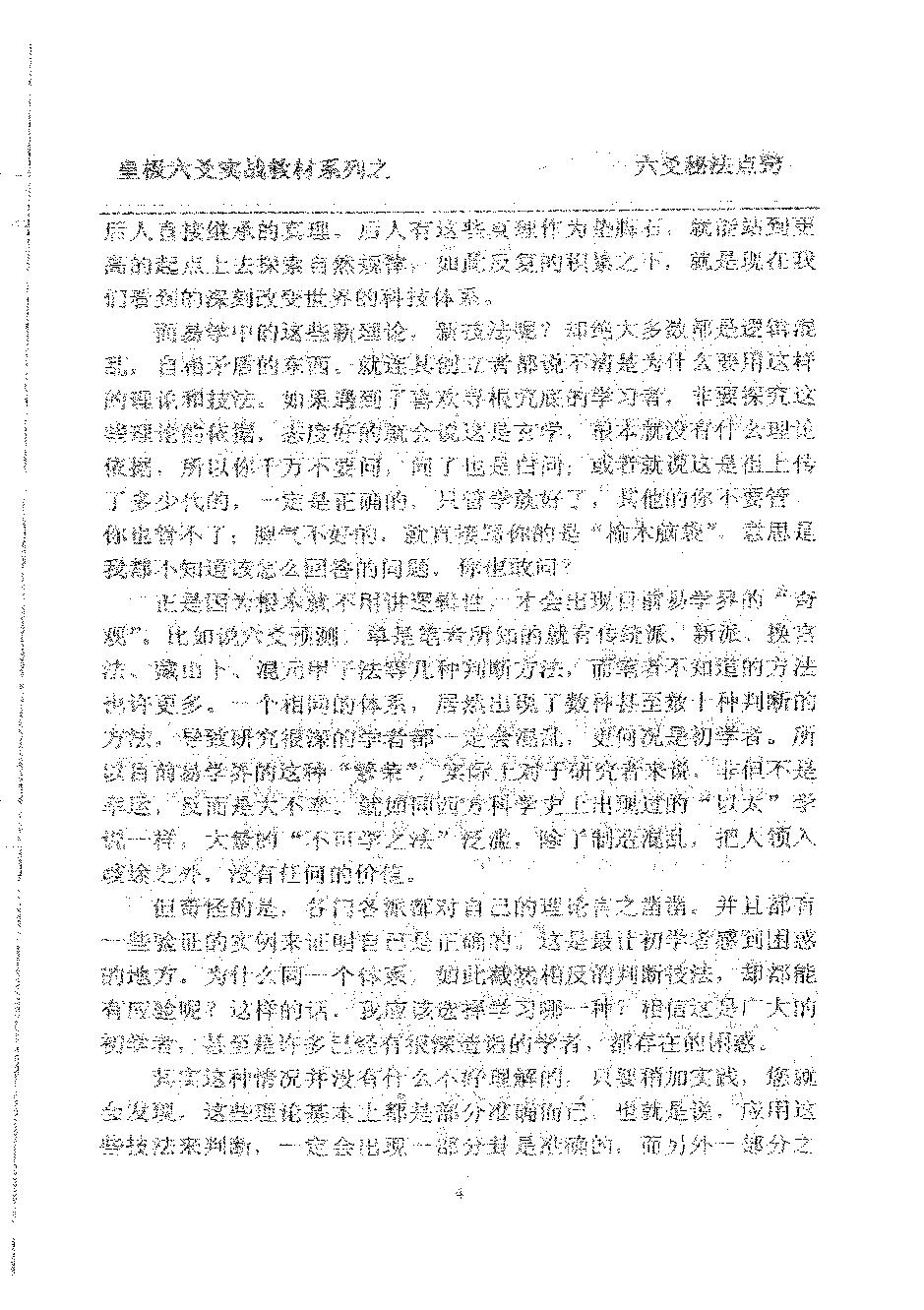 776-六爻秘法点窍 贾秉然著.pdf_第5页