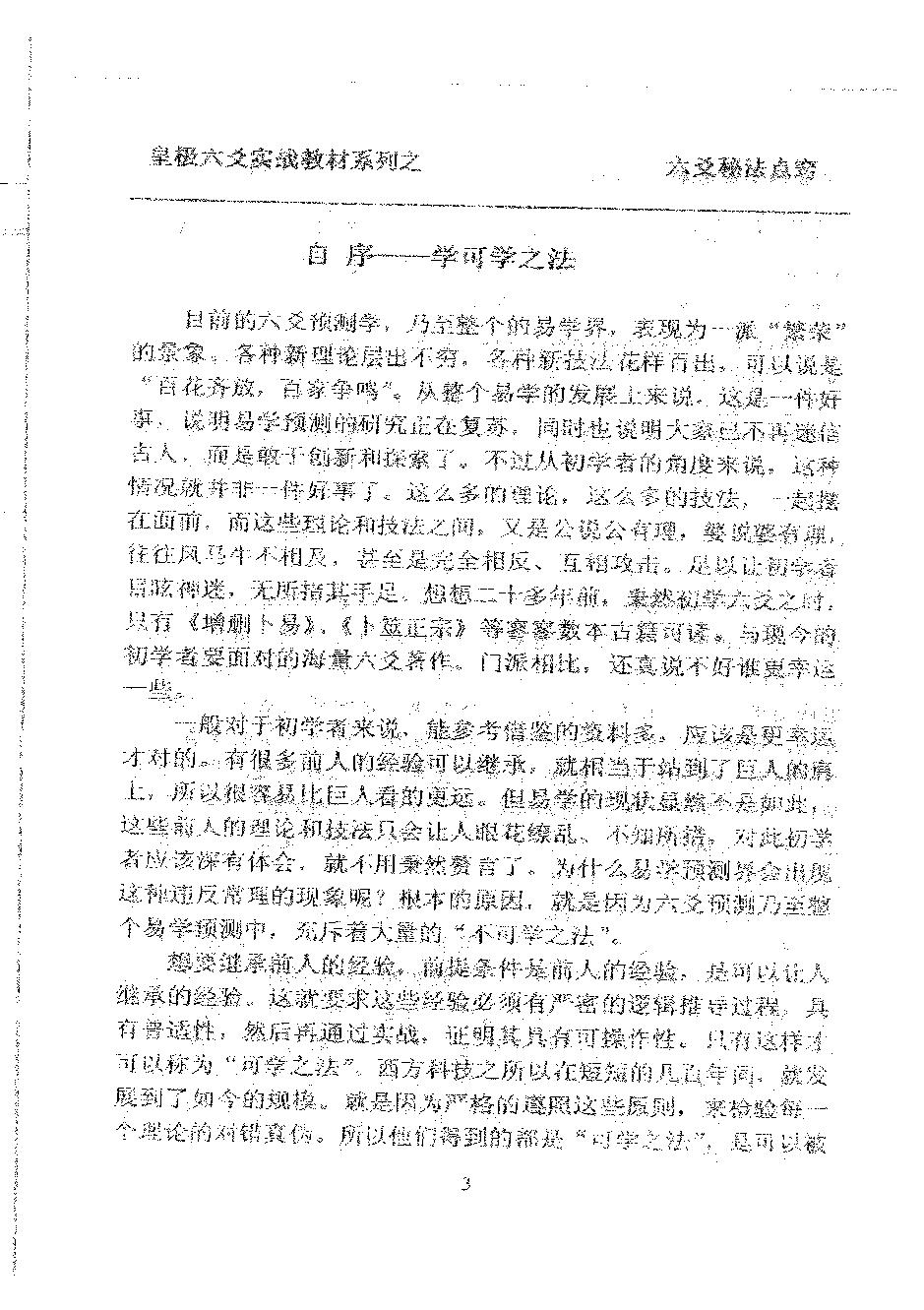 776-六爻秘法点窍 贾秉然著.pdf_第4页