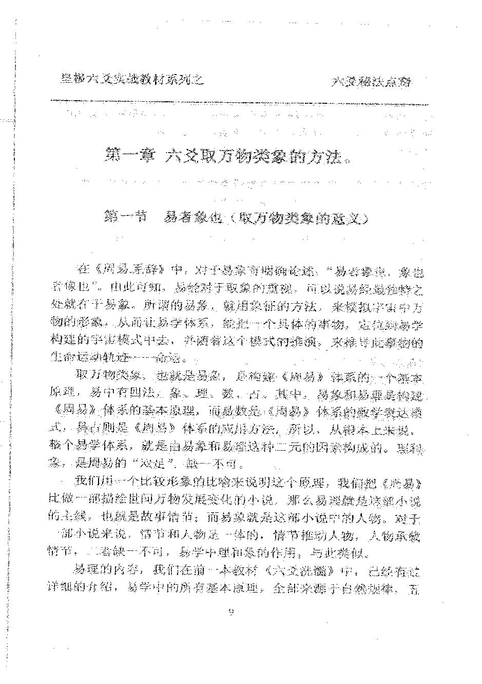 776-六爻秘法点窍 贾秉然著.pdf_第10页