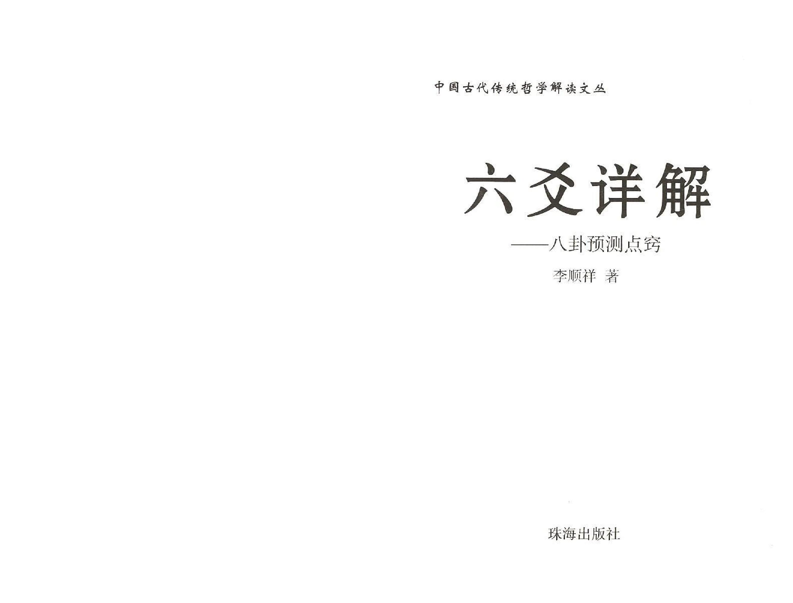 778-六爻详解.pdf_第4页