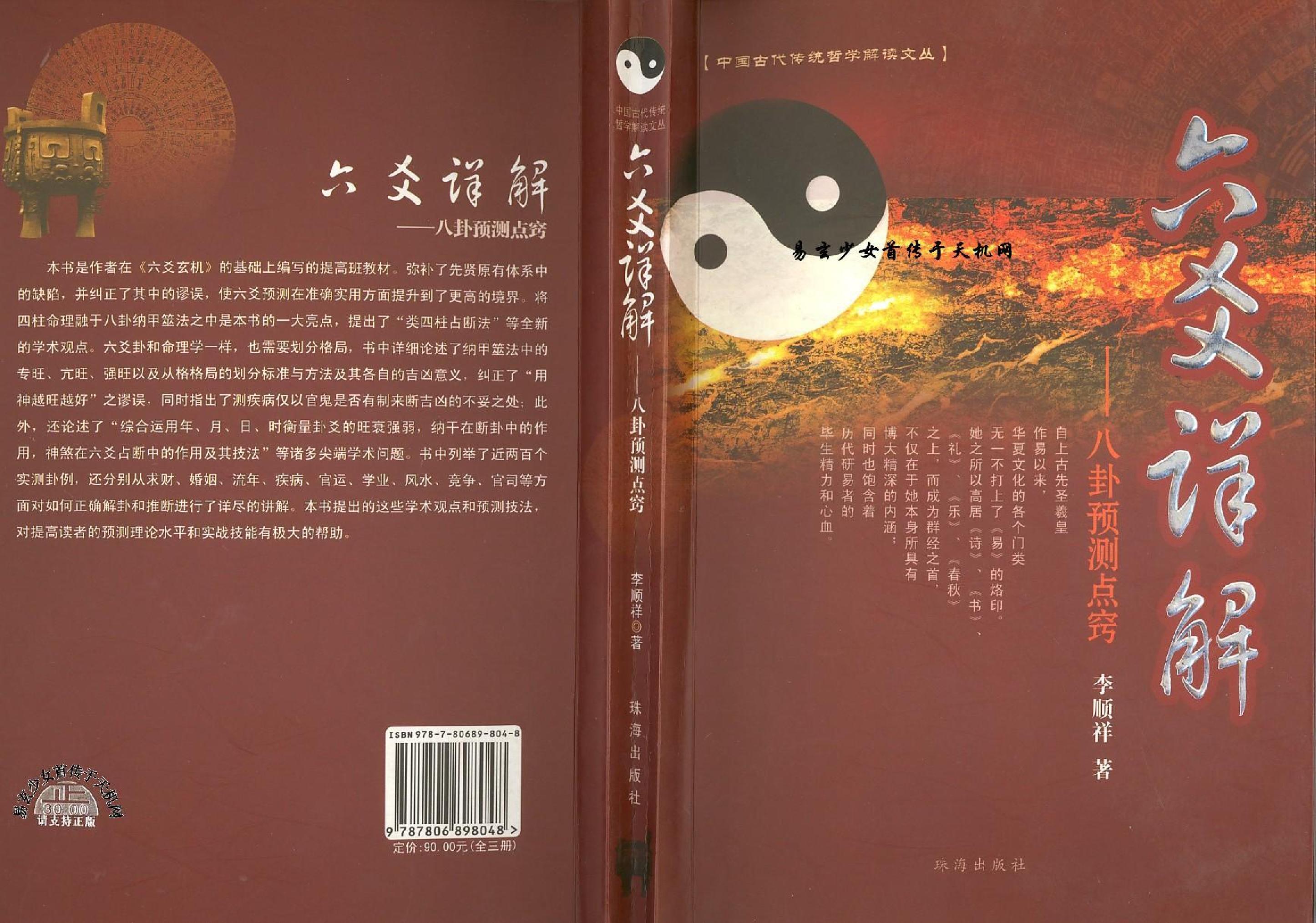 778-六爻详解.pdf_第1页