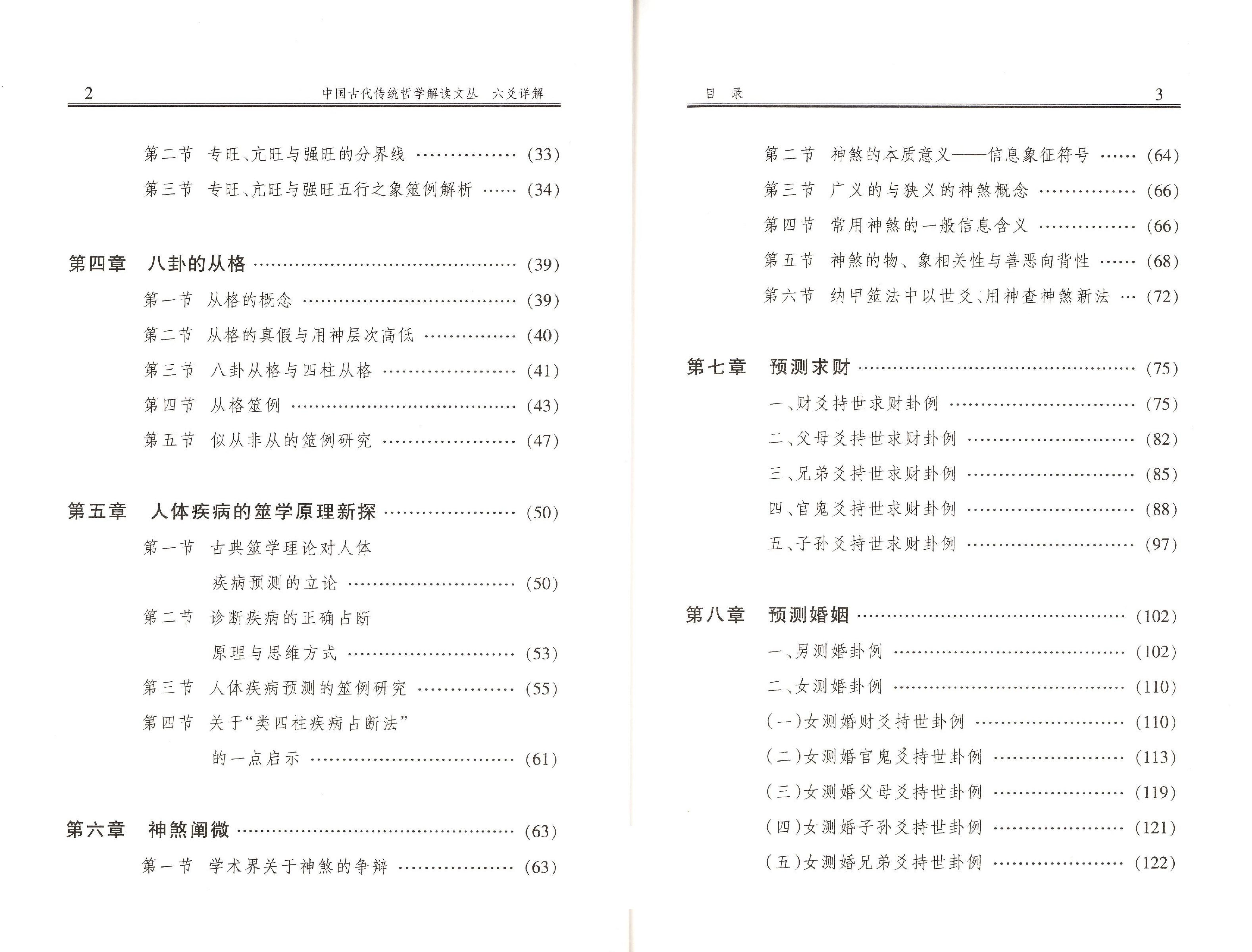 778-六爻详解.pdf_第6页