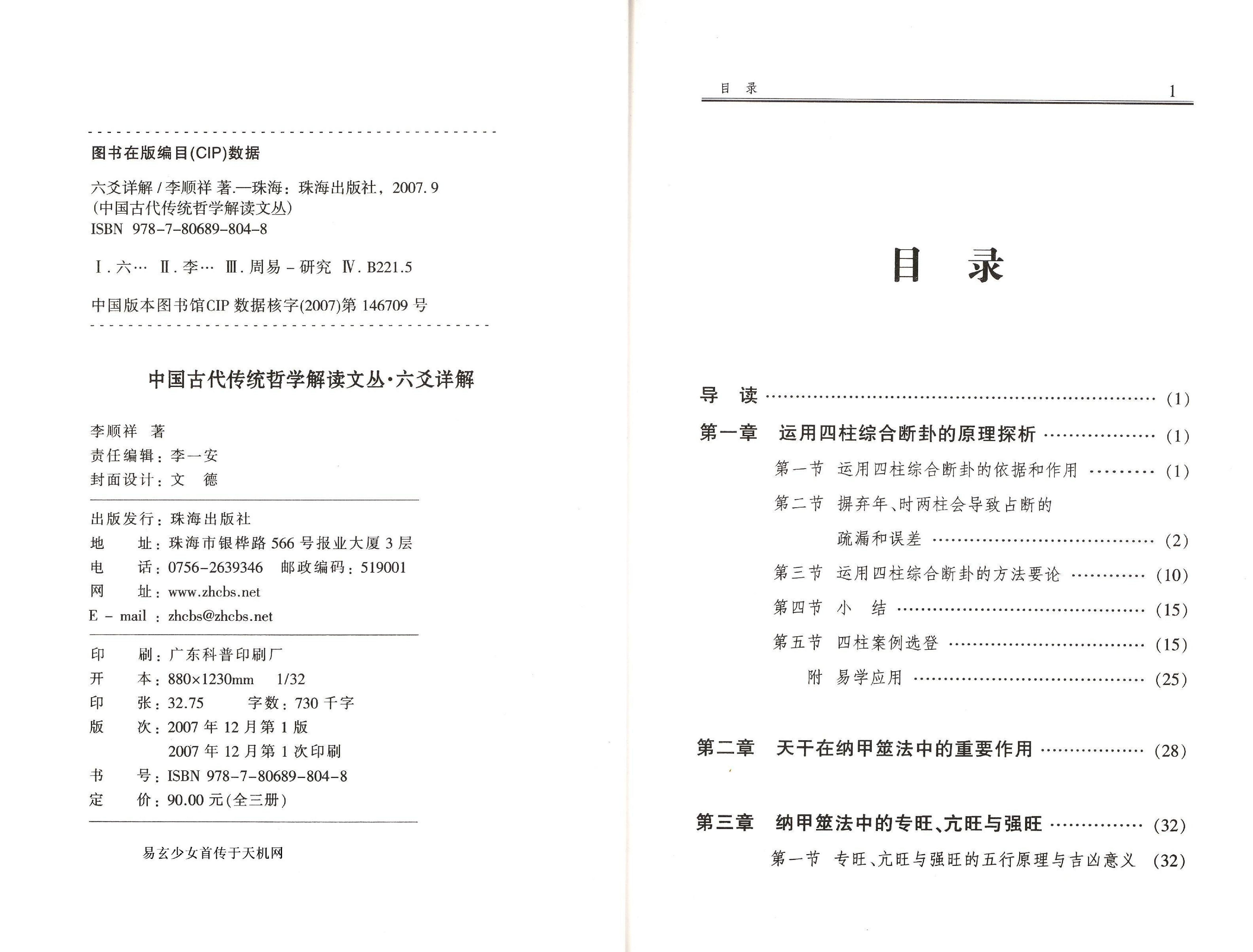 778-六爻详解.pdf_第5页