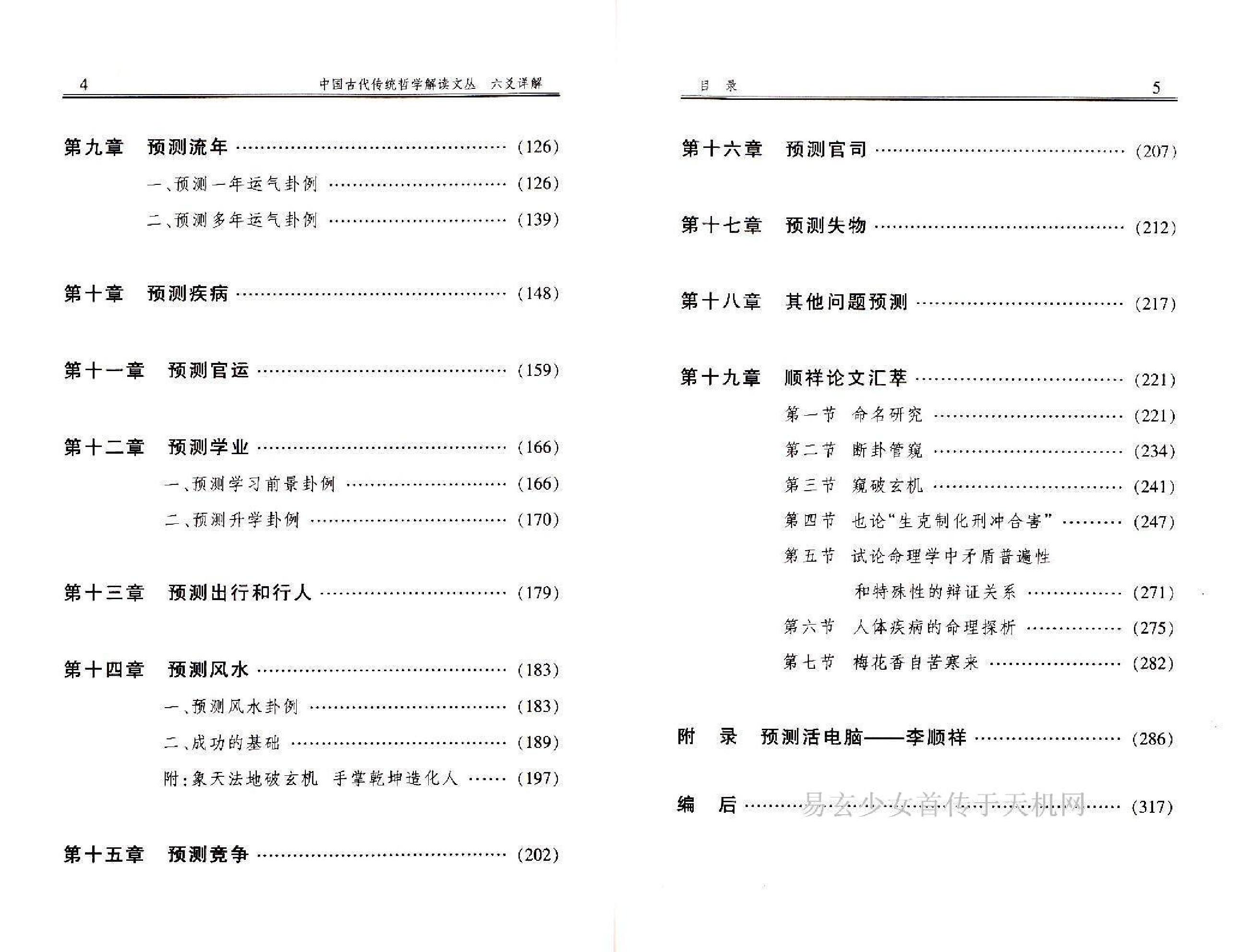 778-六爻详解.pdf_第7页