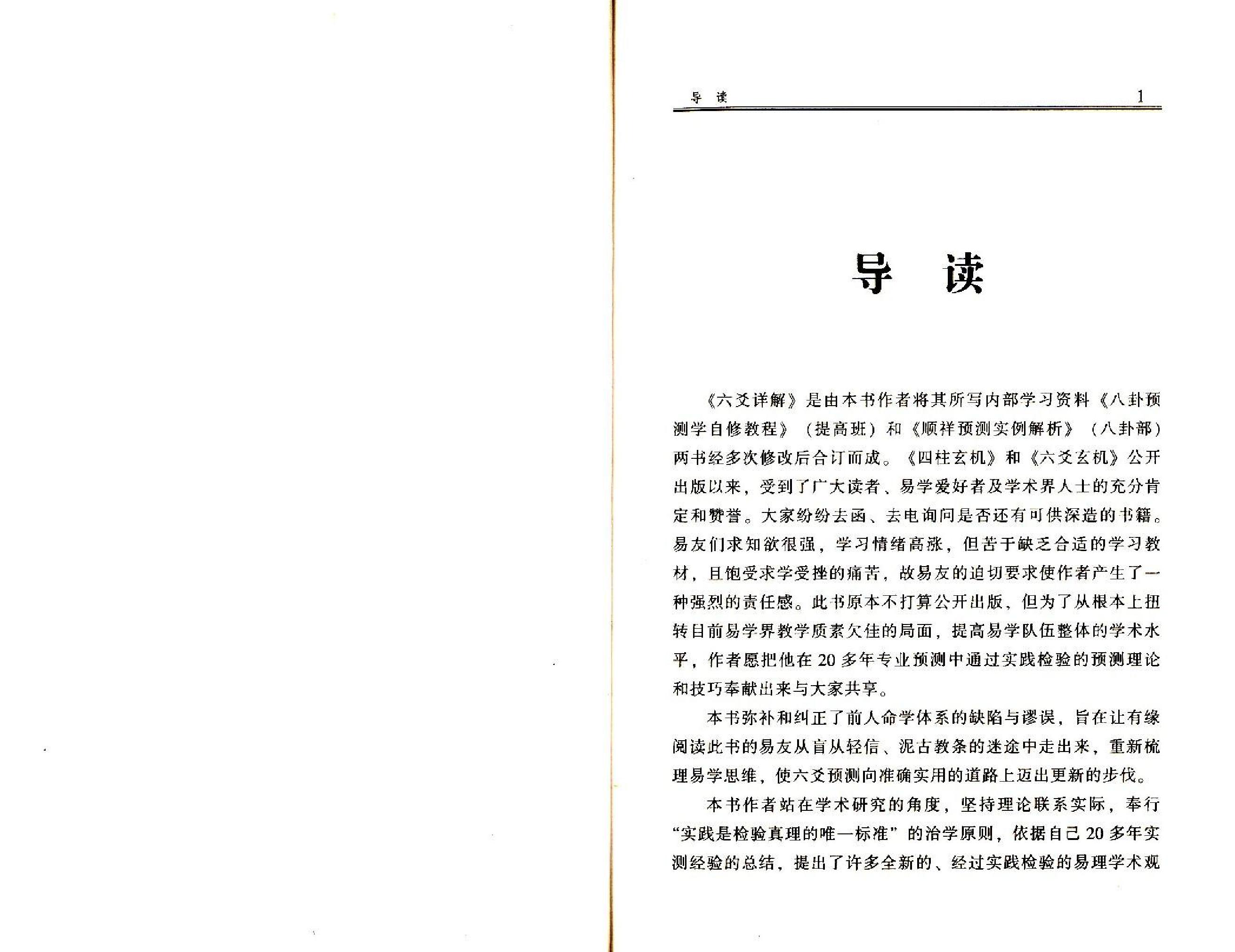 778-六爻详解.pdf_第8页