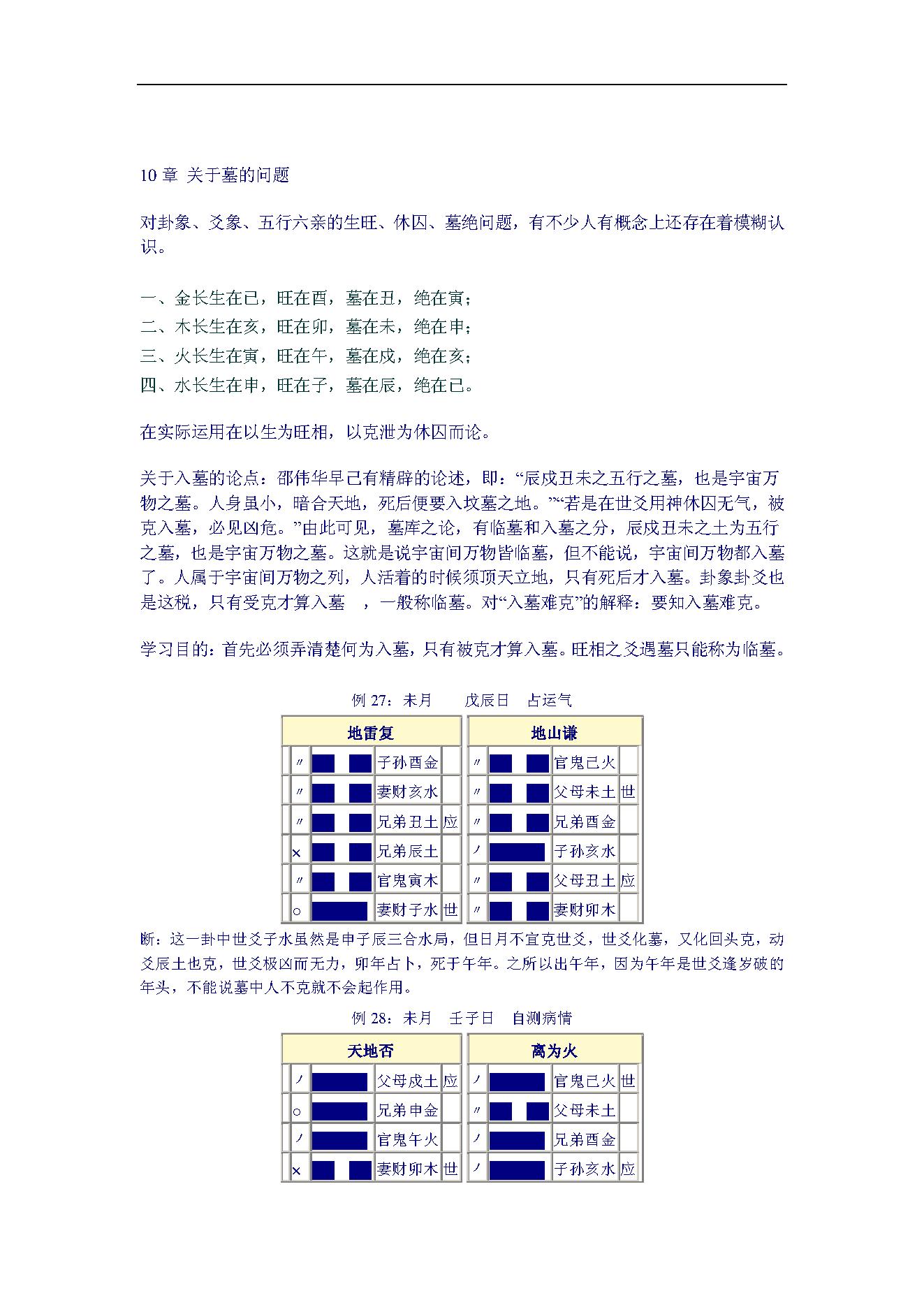 779-邵伟华周易预测学(下) .pdf_第1页