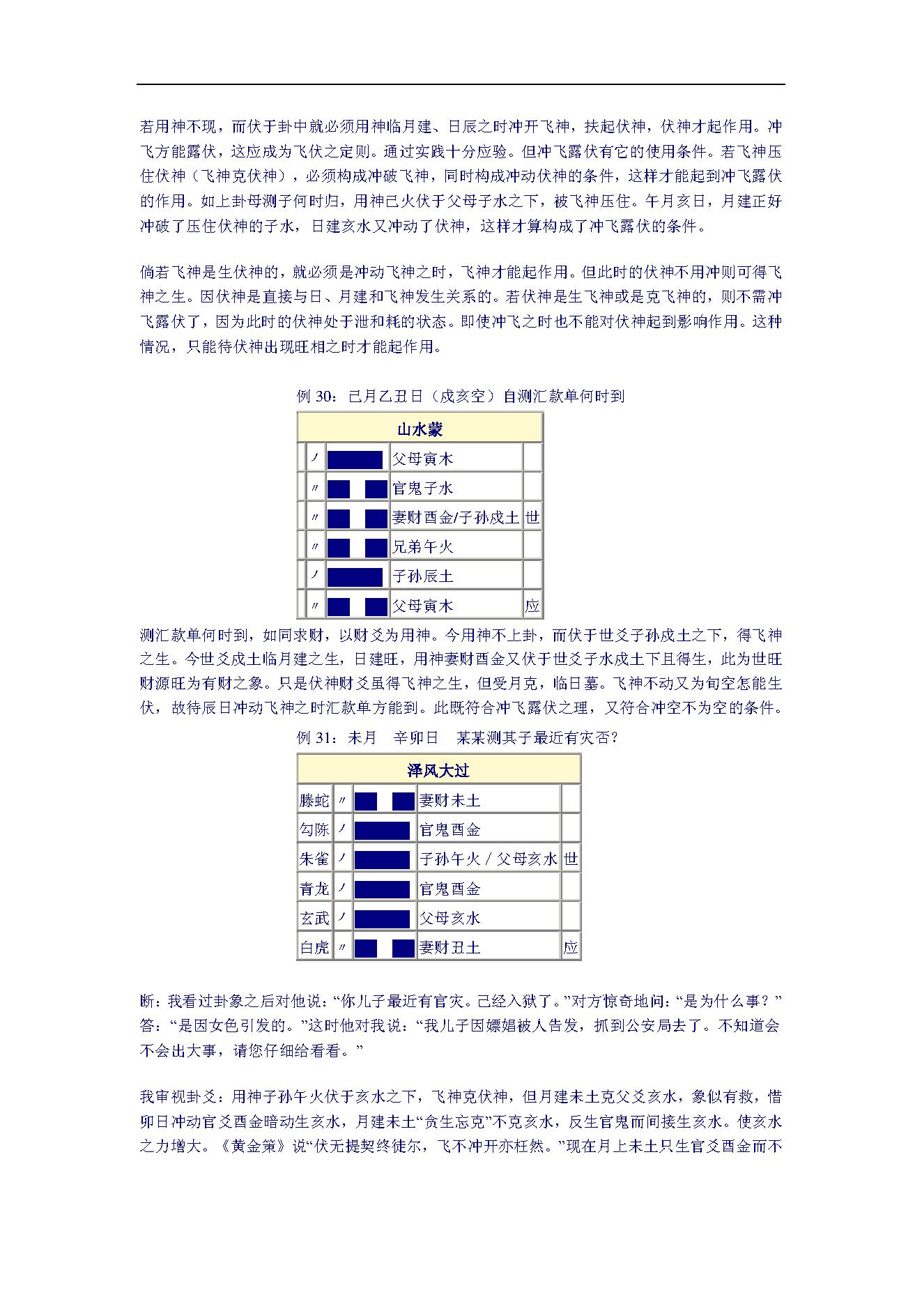 779-邵伟华周易预测学(下) .pdf_第3页