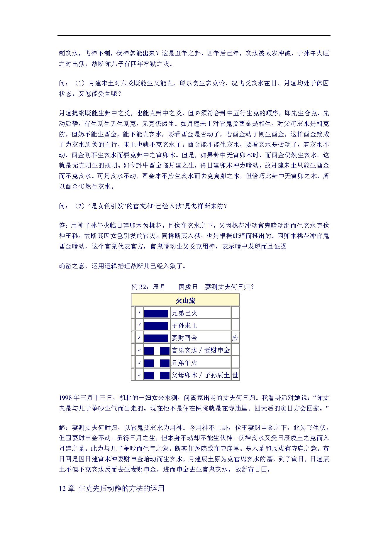 779-邵伟华周易预测学(下) .pdf_第4页