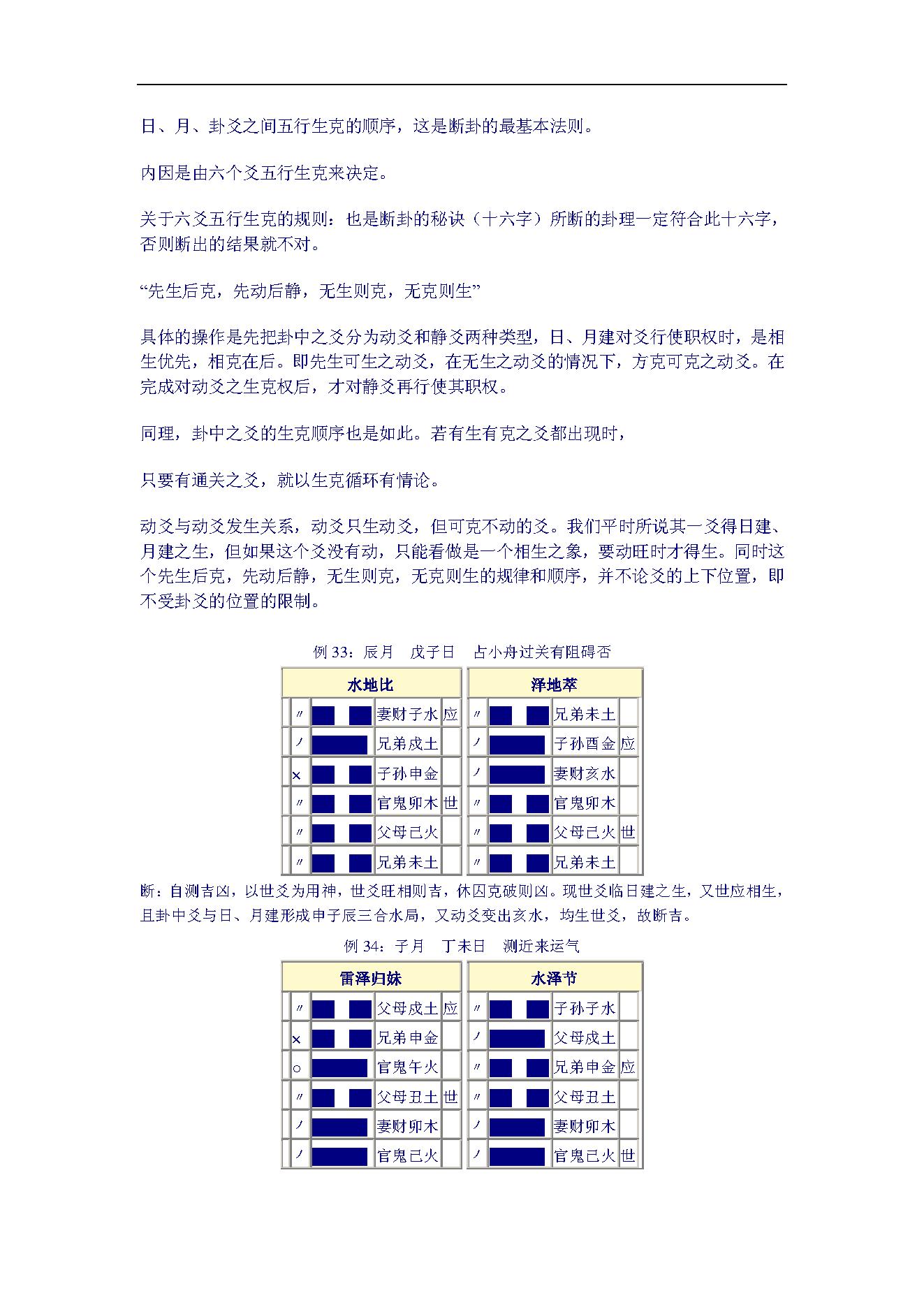 779-邵伟华周易预测学(下) .pdf_第5页