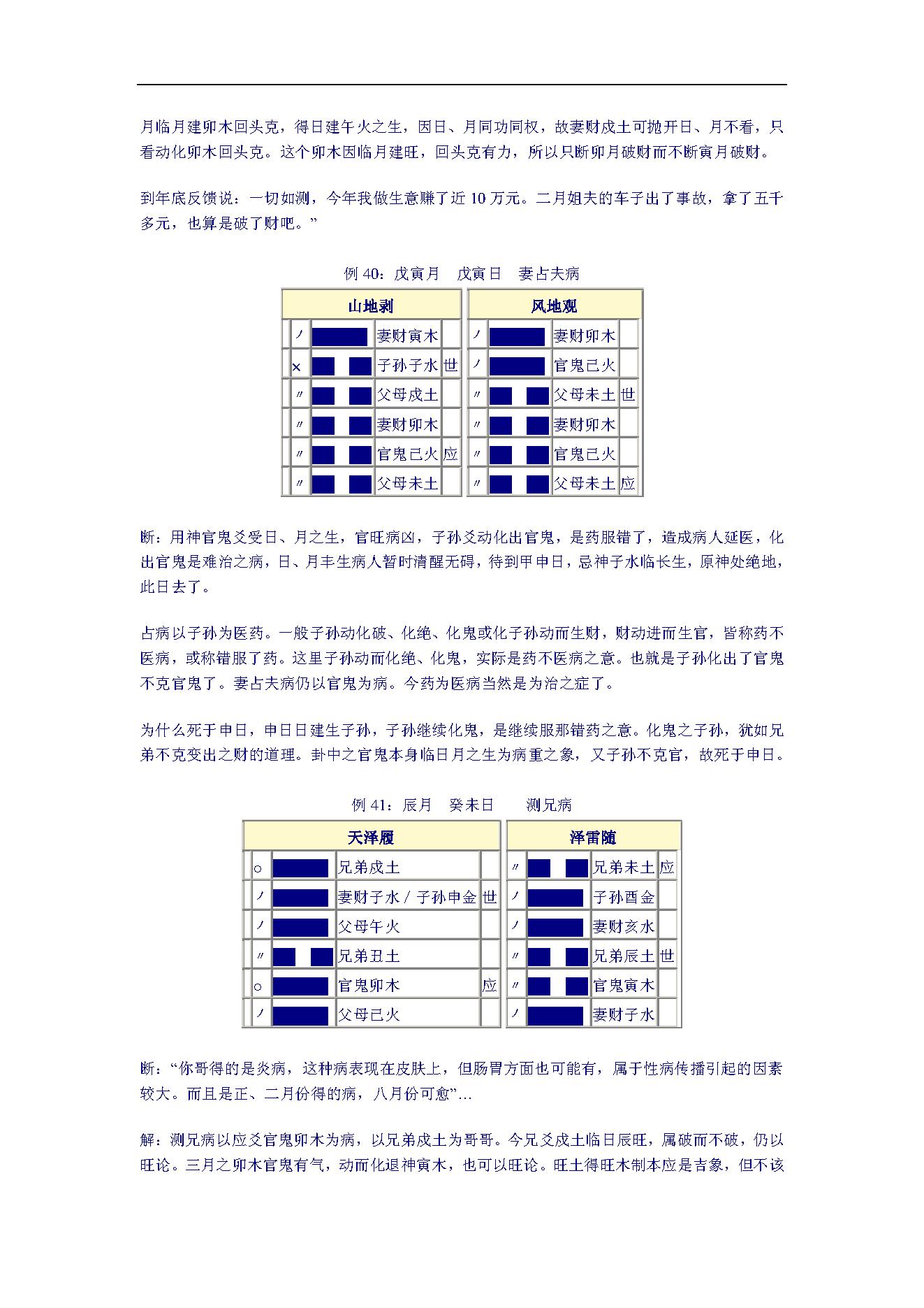 779-邵伟华周易预测学(下) .pdf_第10页