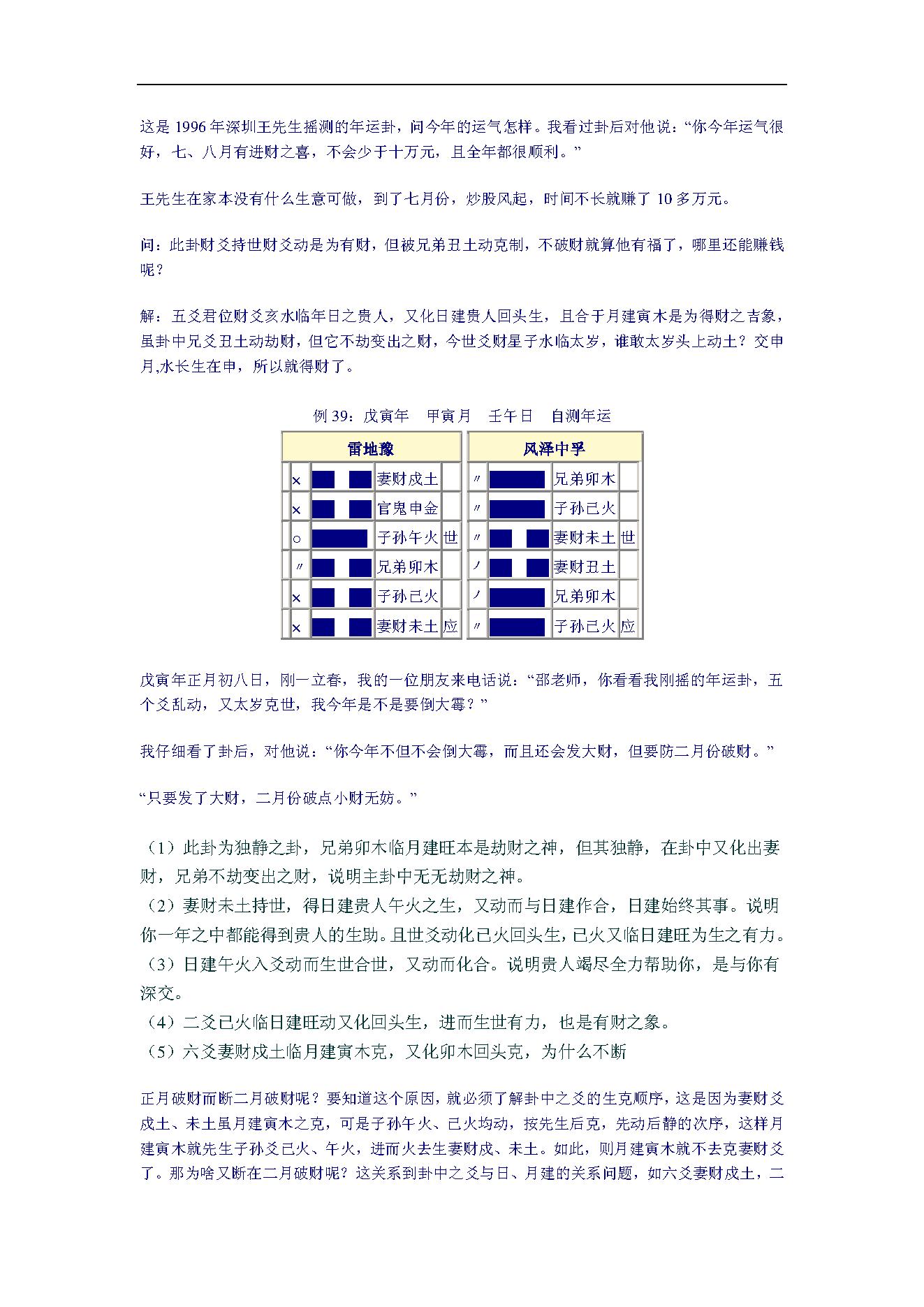 779-邵伟华周易预测学(下) .pdf_第9页