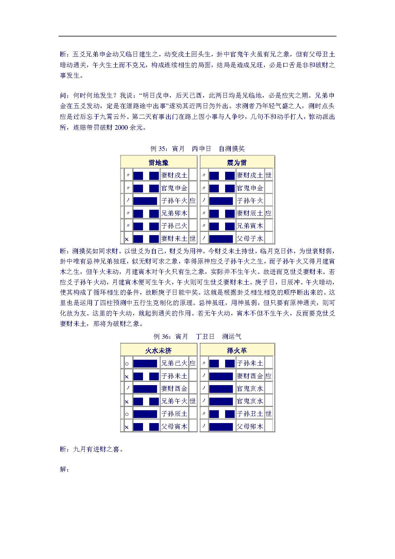 779-邵伟华周易预测学(下) .pdf_第6页