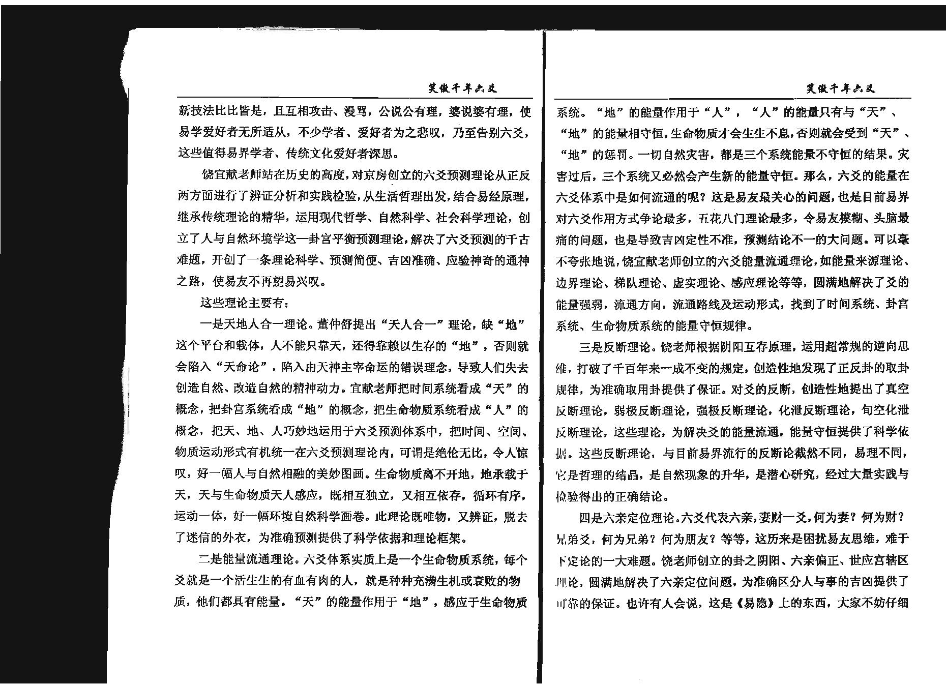 780-笑傲千年六爻(1) .pdf_第2页
