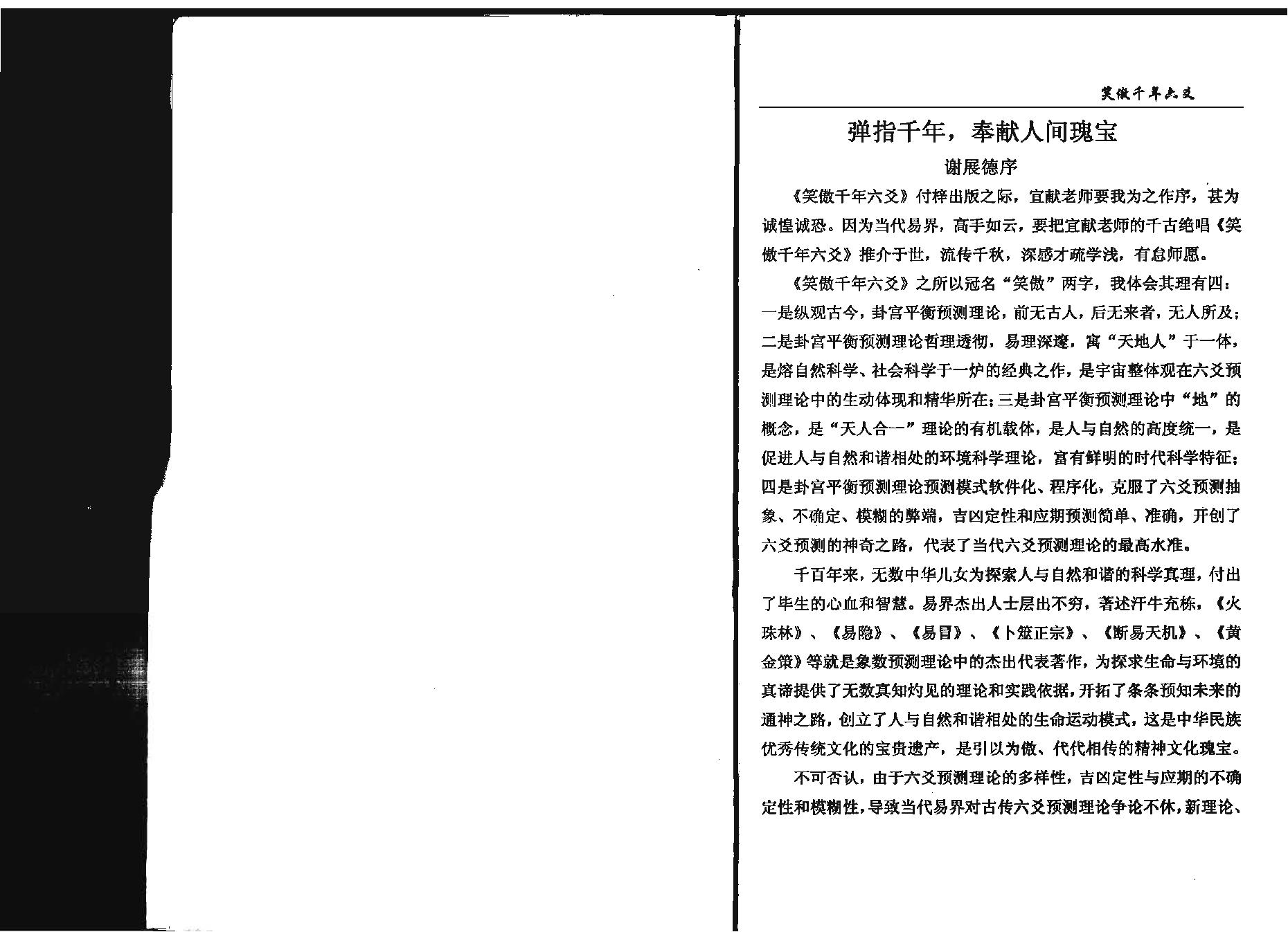 780-笑傲千年六爻(1) .pdf_第1页