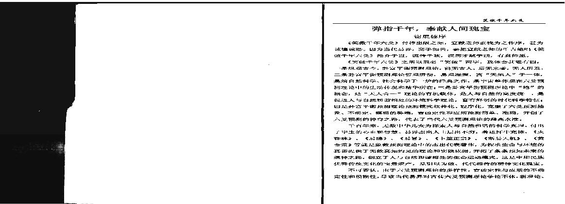 780-笑傲千年六爻(1) .pdf(9.58MB_137页)