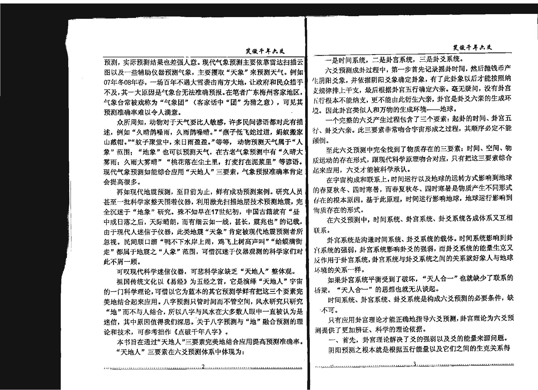 780-笑傲千年六爻(1) .pdf_第5页