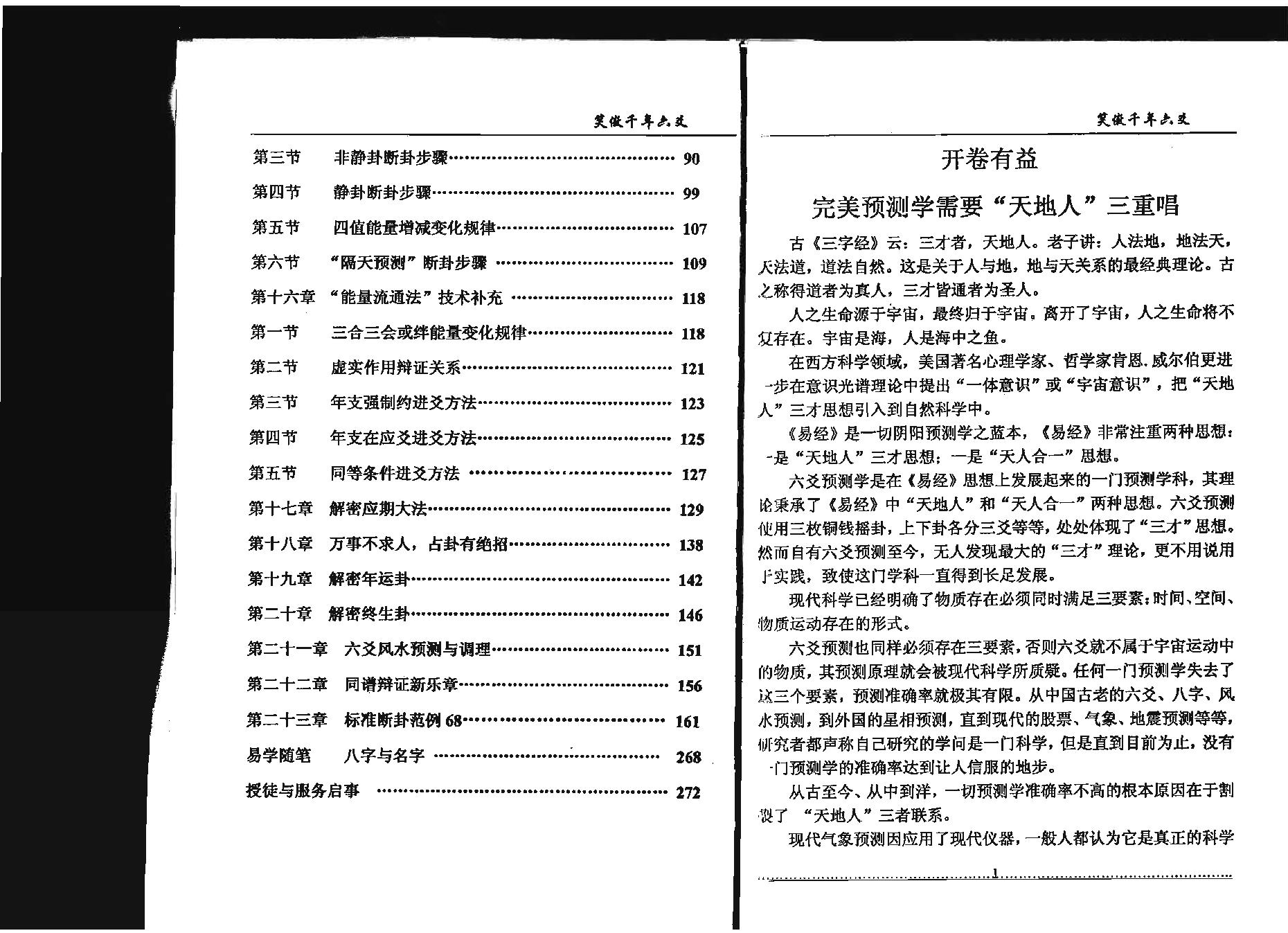 780-笑傲千年六爻(1) .pdf_第4页