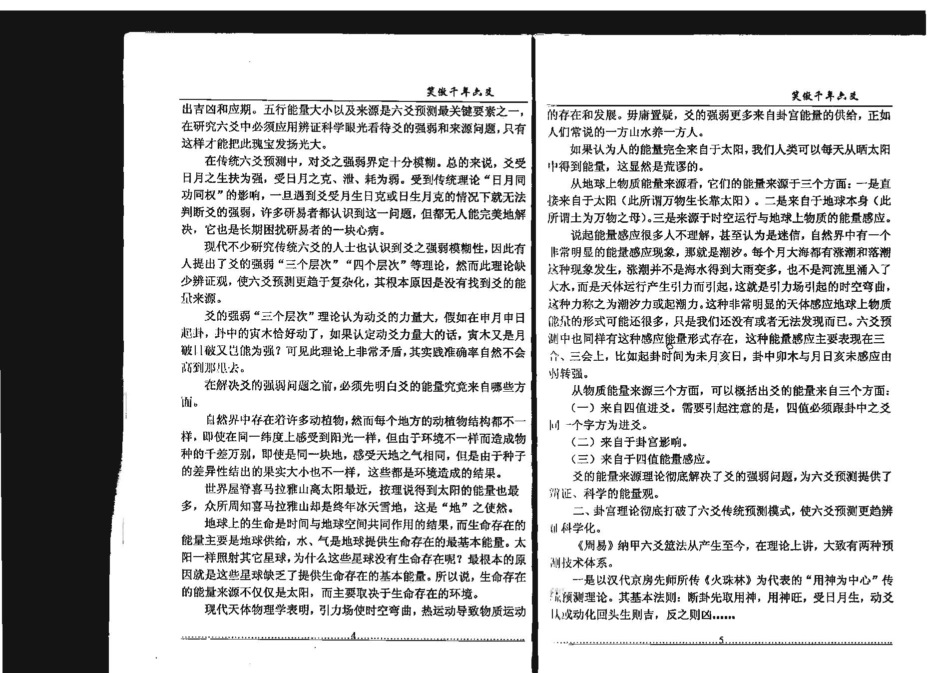 780-笑傲千年六爻(1) .pdf_第6页