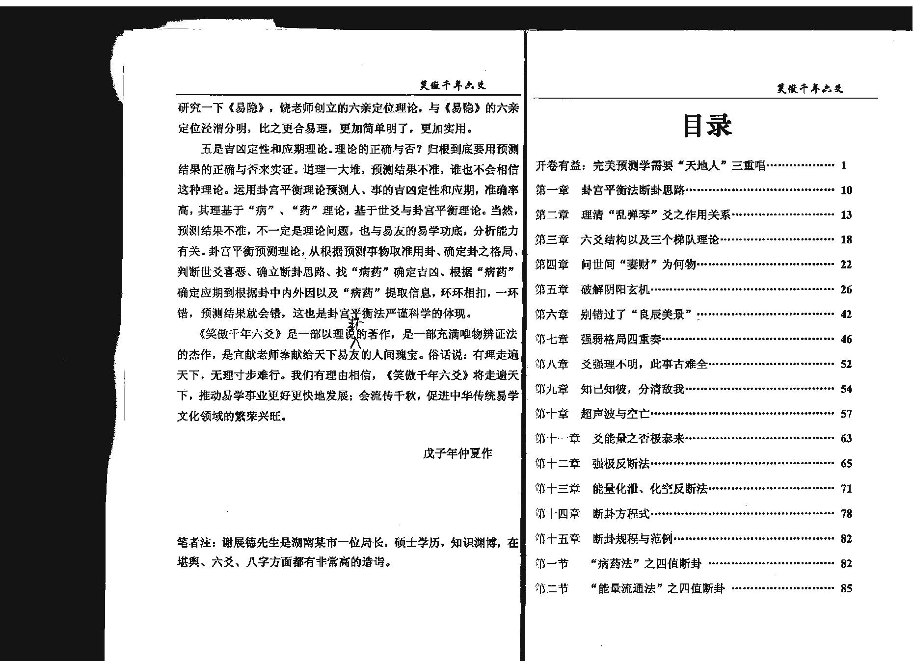 780-笑傲千年六爻(1) .pdf_第3页