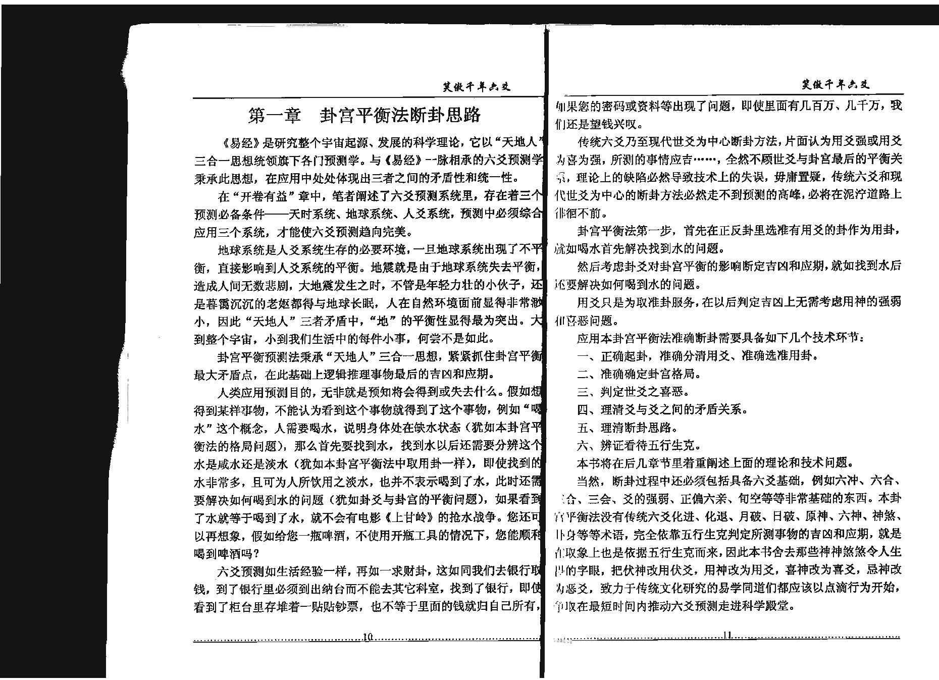 780-笑傲千年六爻(1) .pdf_第9页