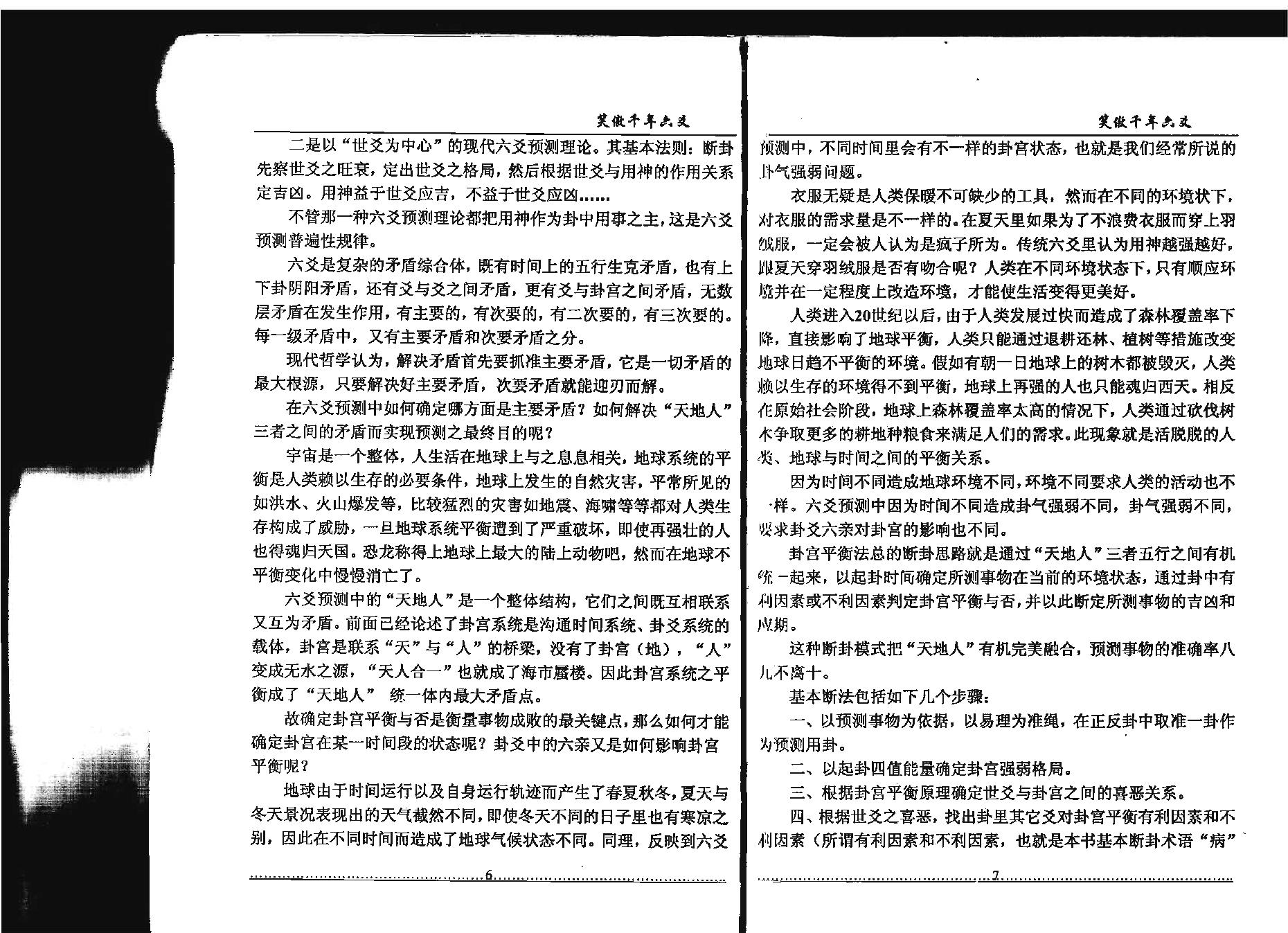 780-笑傲千年六爻(1) .pdf_第7页