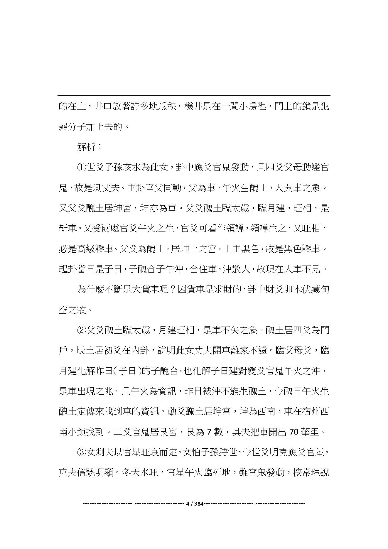 781-一卦多斷卦例技法精解.pdf_第4页